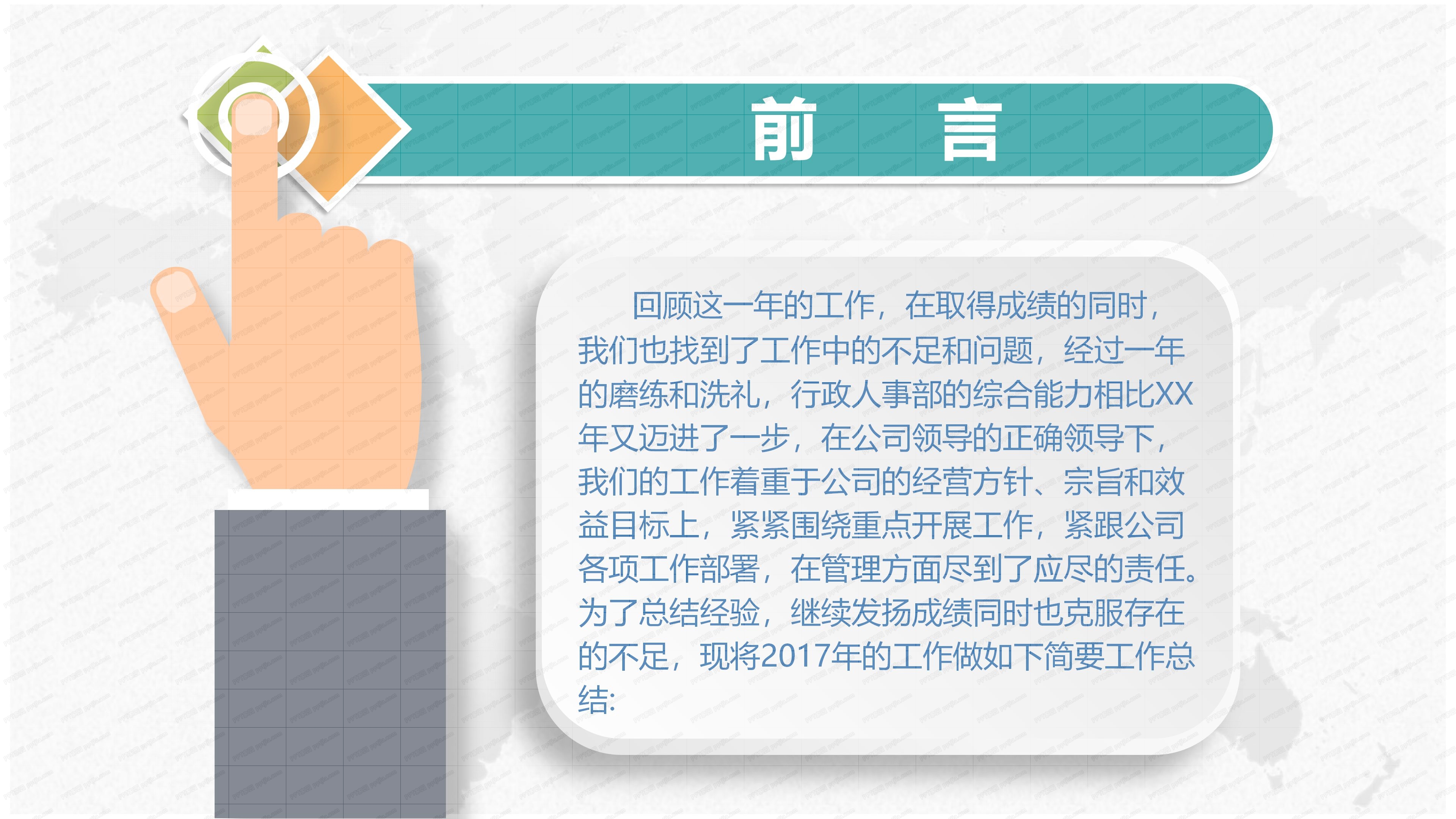 人事行政述职报告PPT模板