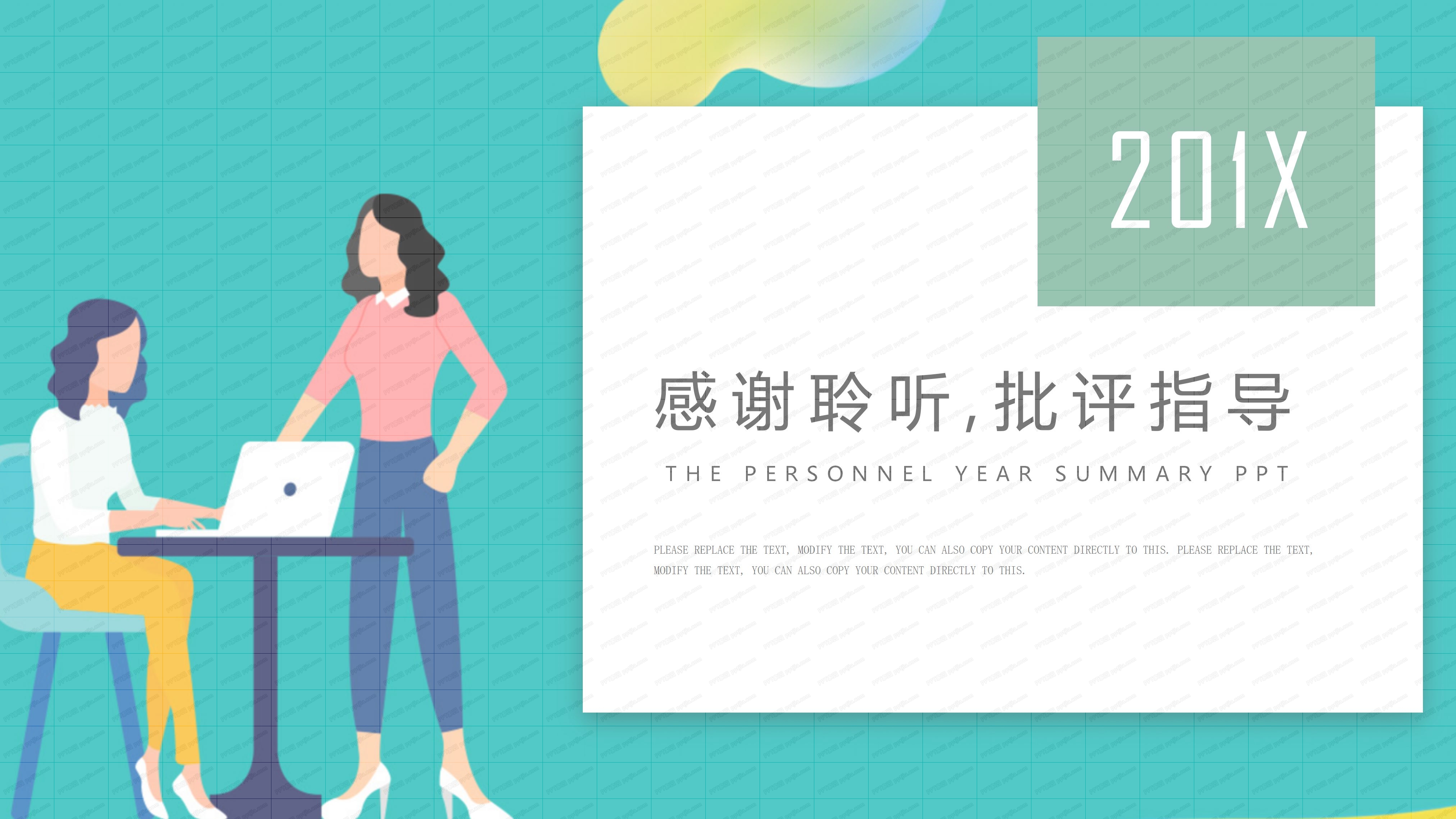 人事部年中总结PPT模板
