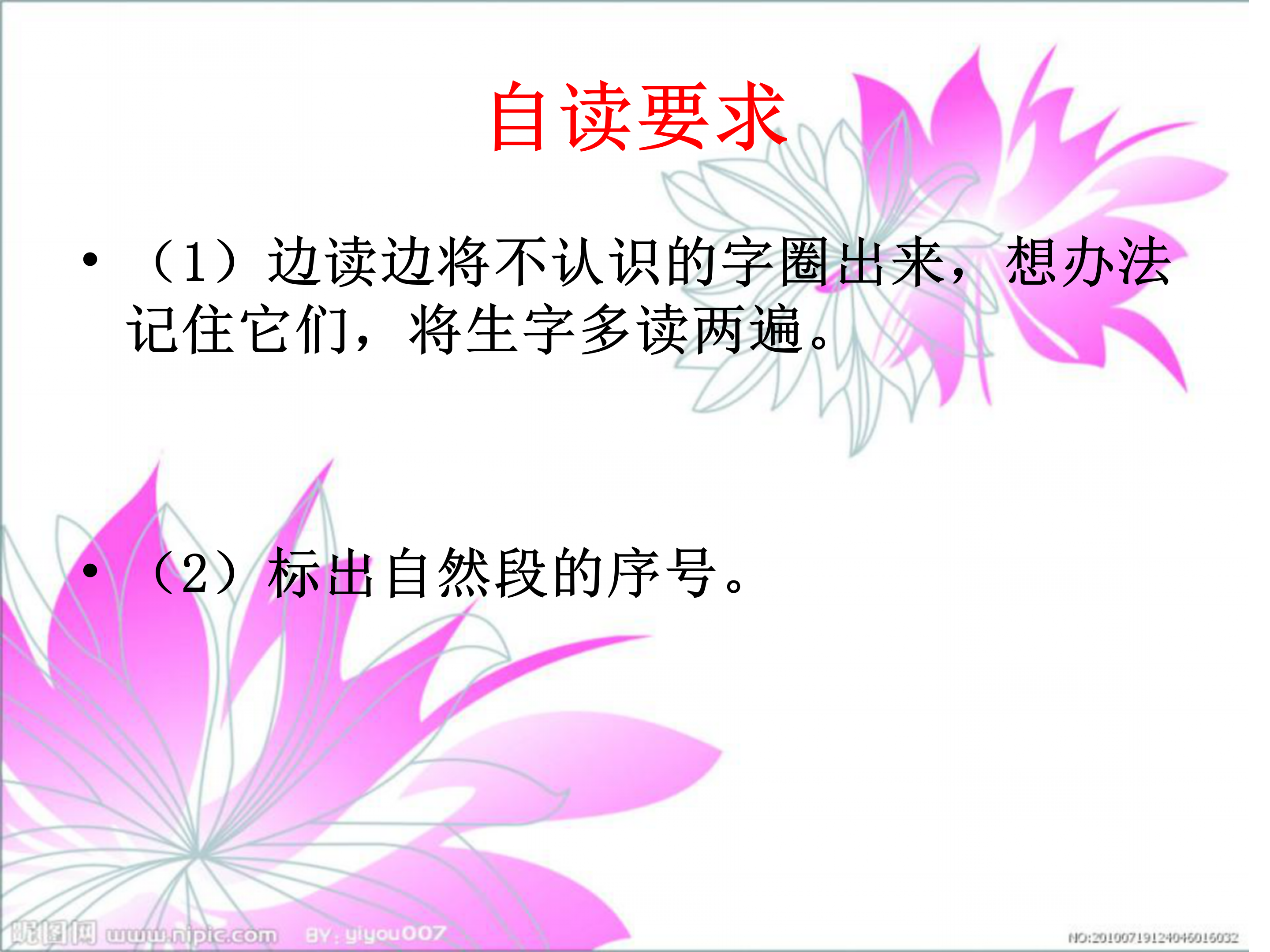 《小壁虎借尾巴》课件PPT模板