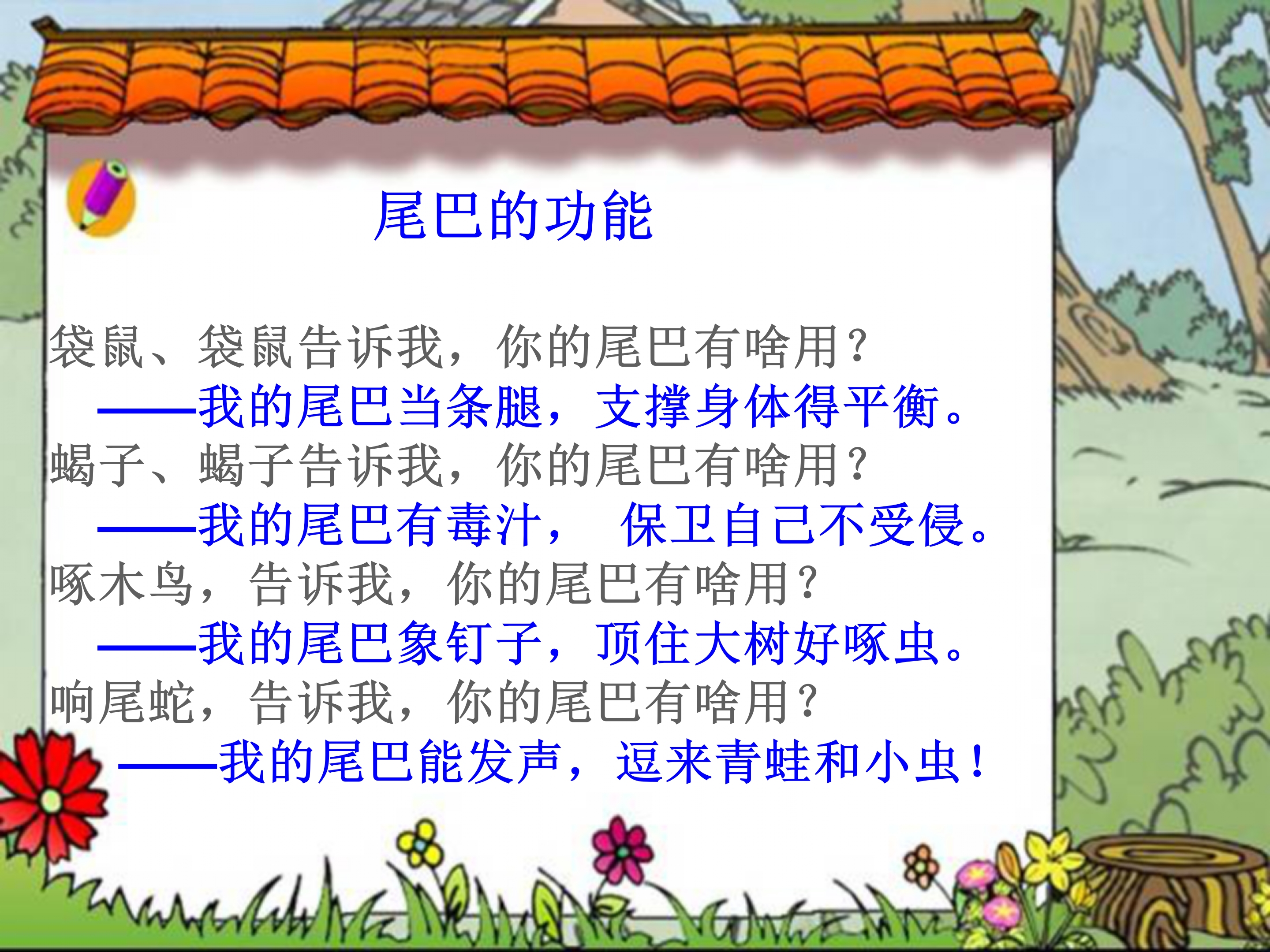 语文课件小壁虎借尾巴PPT模板