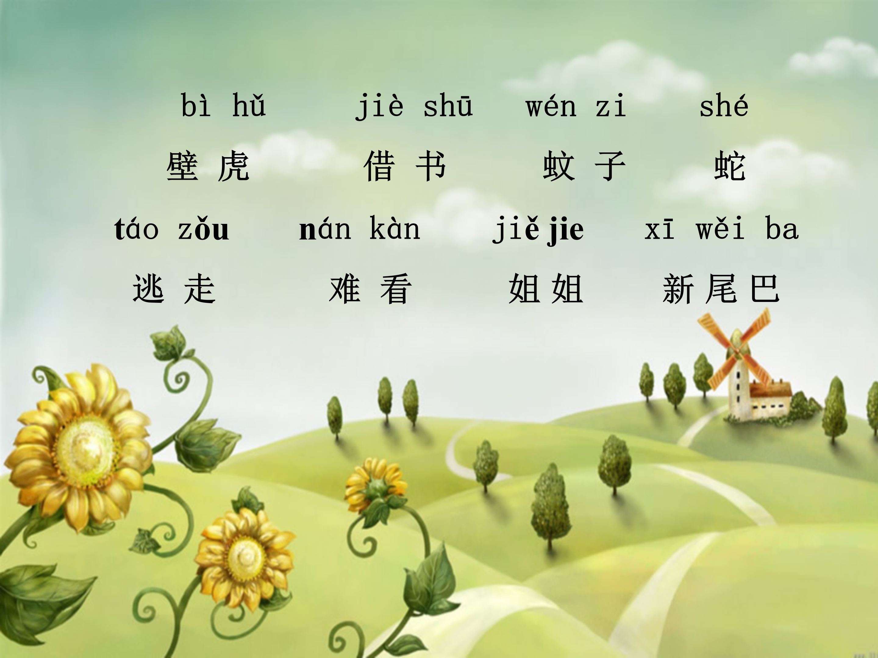 语文课件小壁虎借尾巴PPT模板