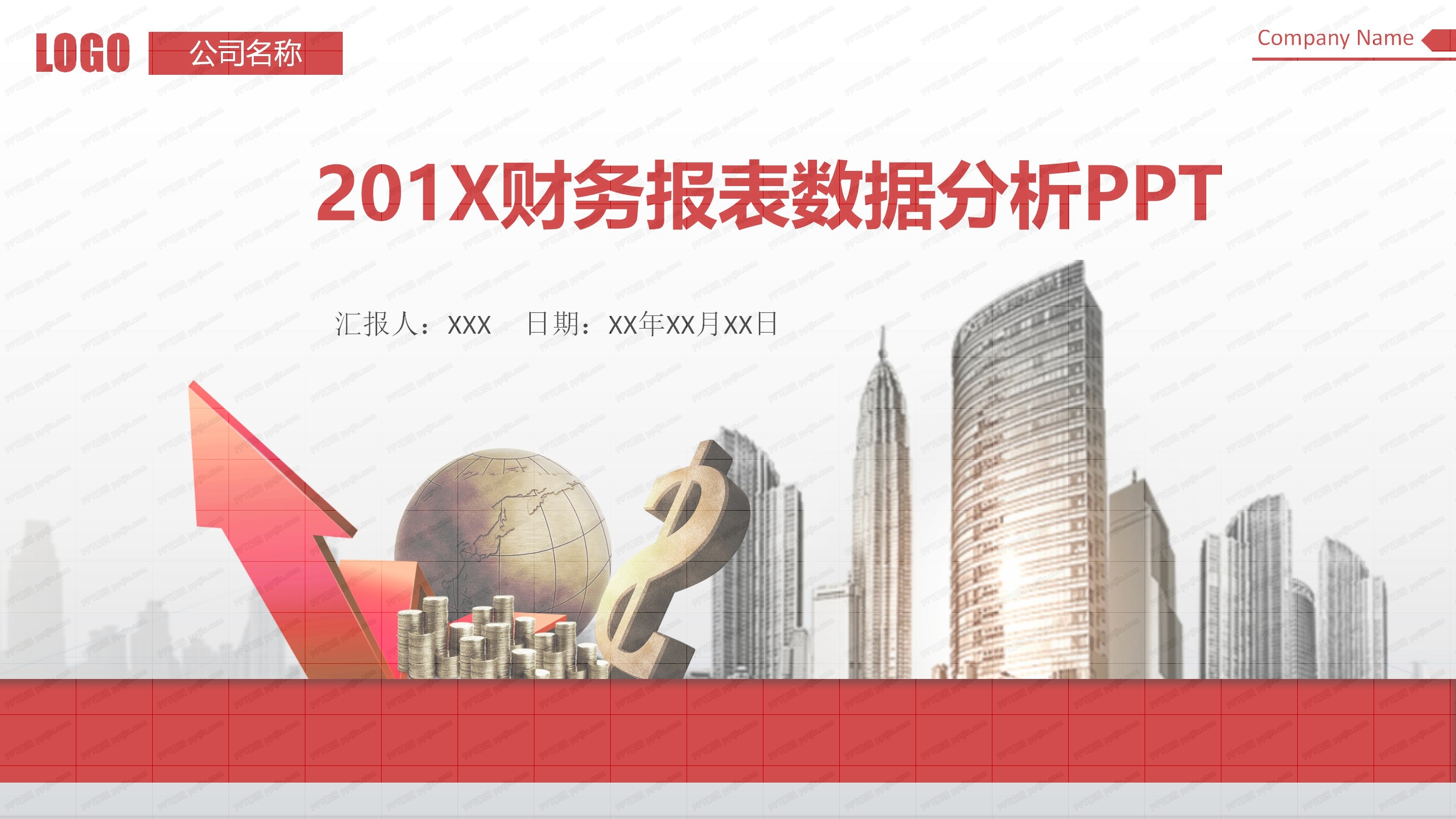 财务报表数据分析ppt模板