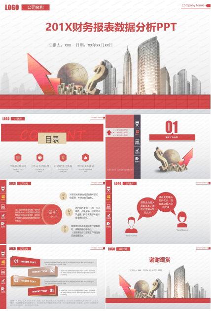 财务报表数据分析ppt模板