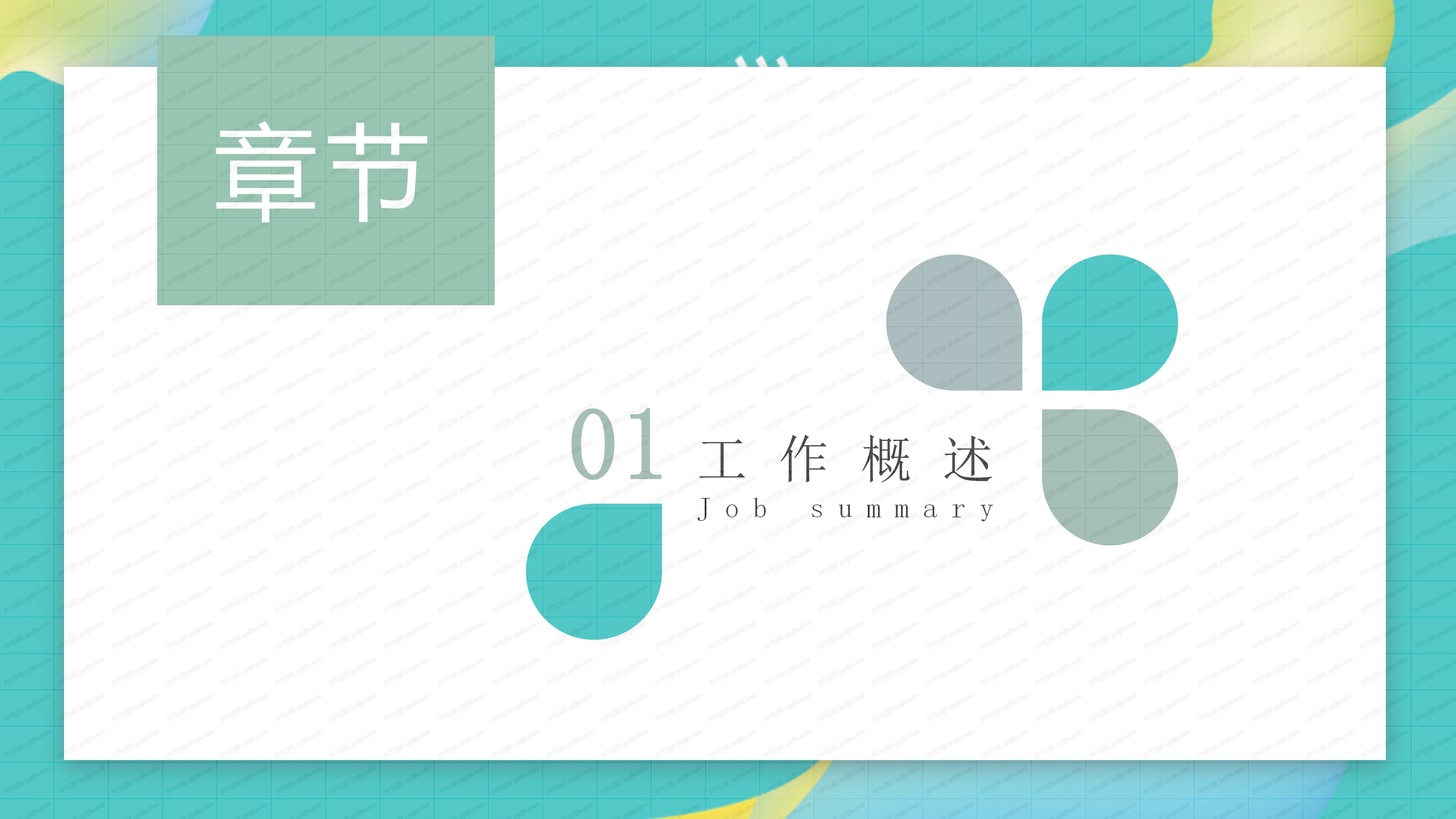 人事部年中总结PPT模板