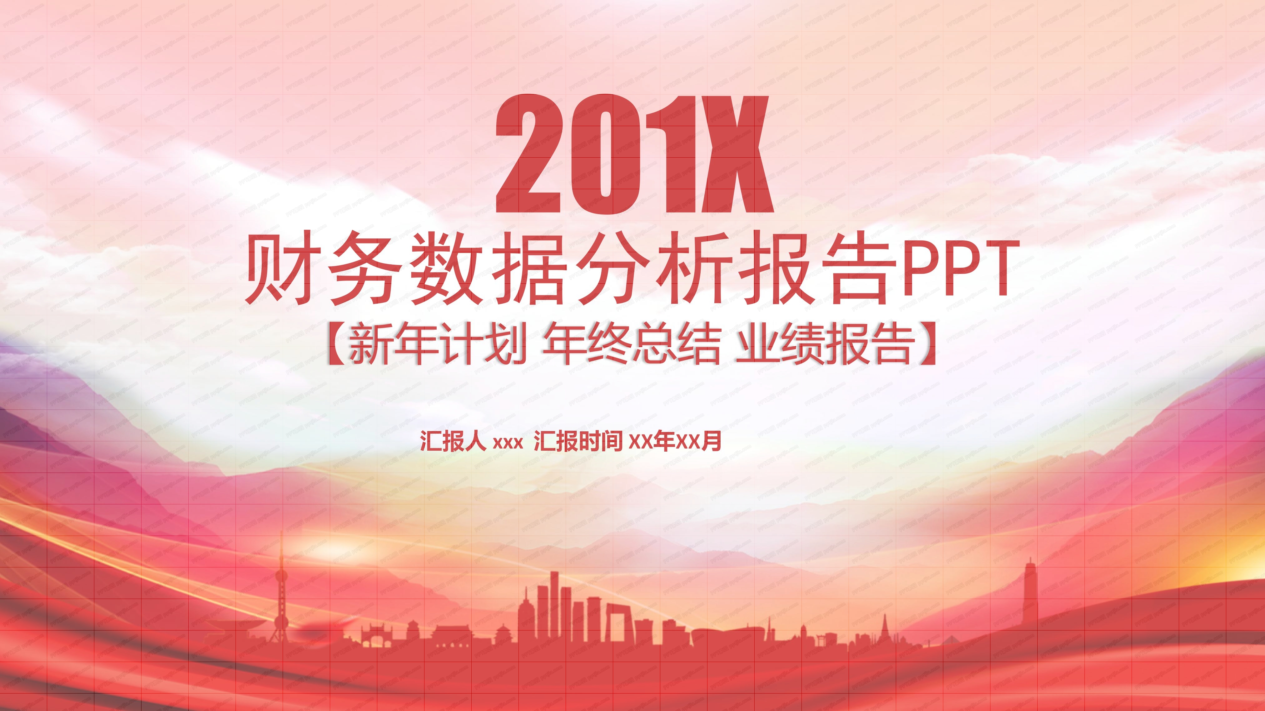 财务数据分析报告PPT模板