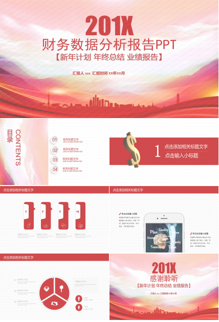 财务数据分析报告PPT模板