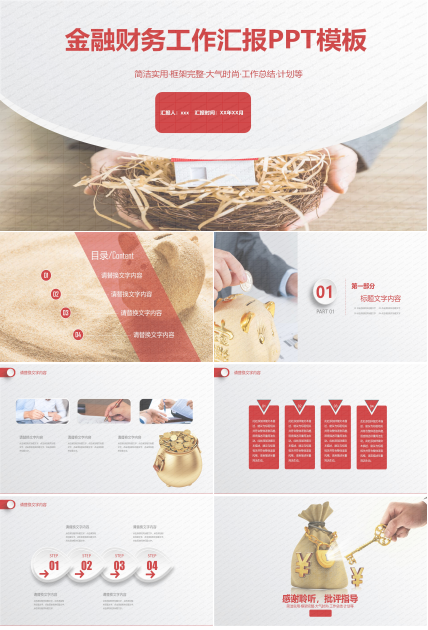 金融财务工作汇报PPT模板