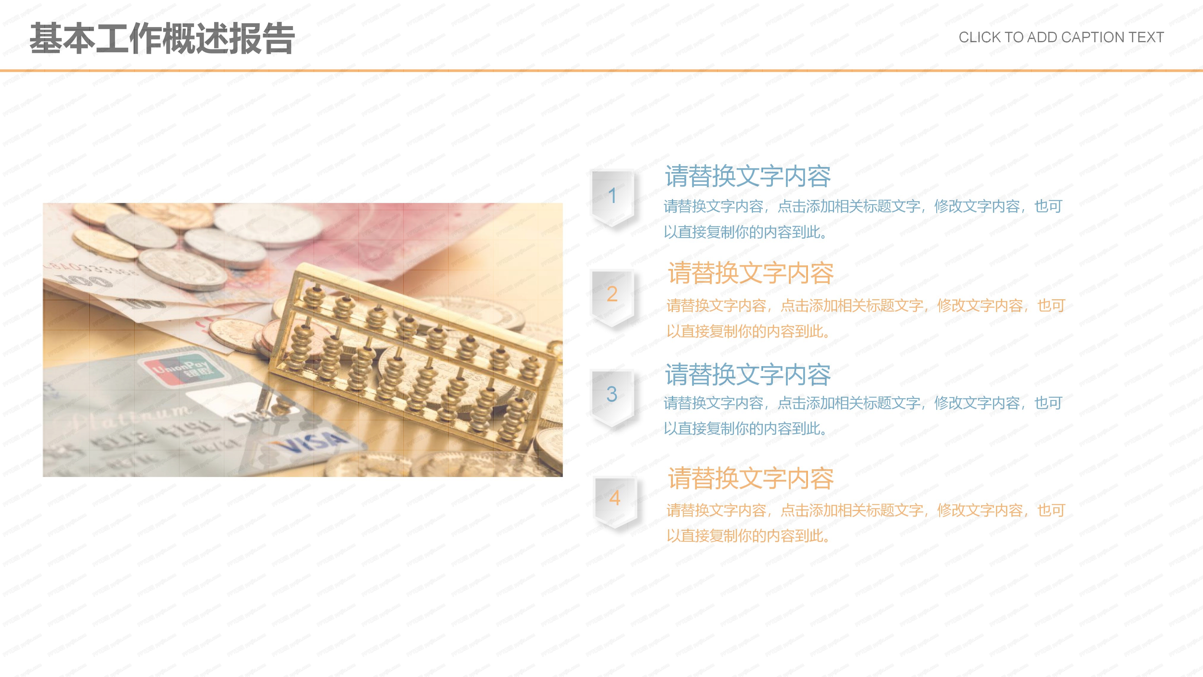 财务部财务总监年度总结ppt模板