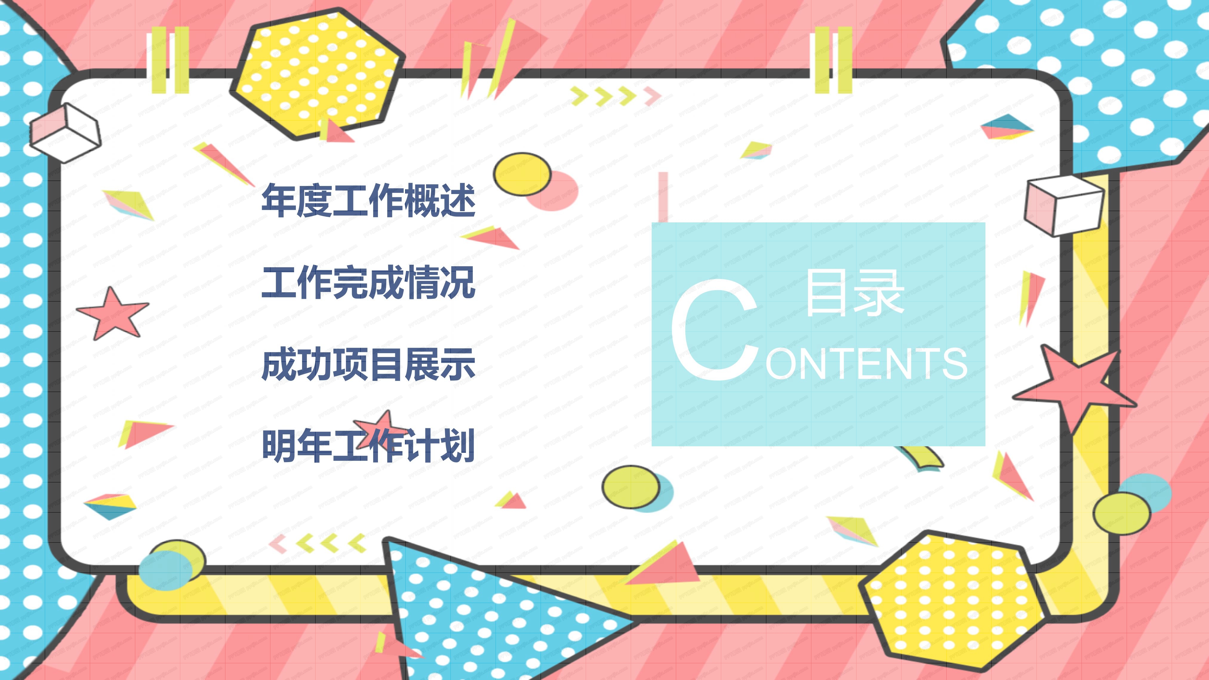 人事部年终总结PPT模板