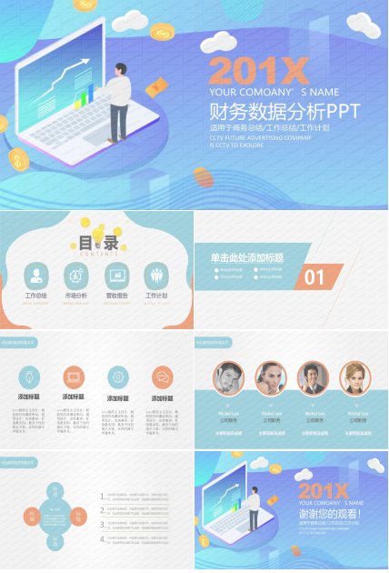 财务数据分析ppt模板