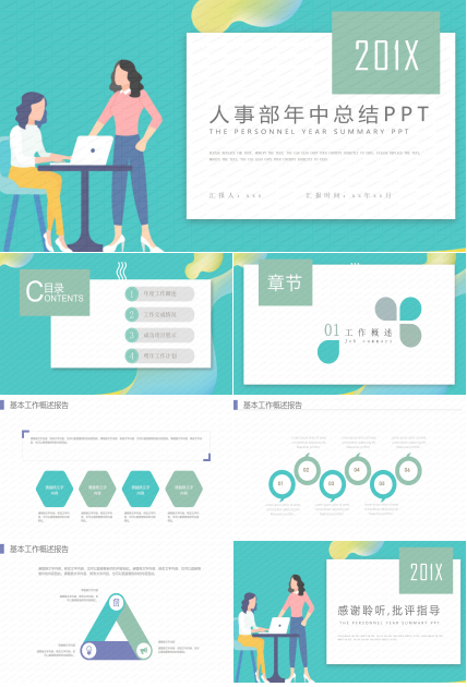 人事部年中总结PPT模板