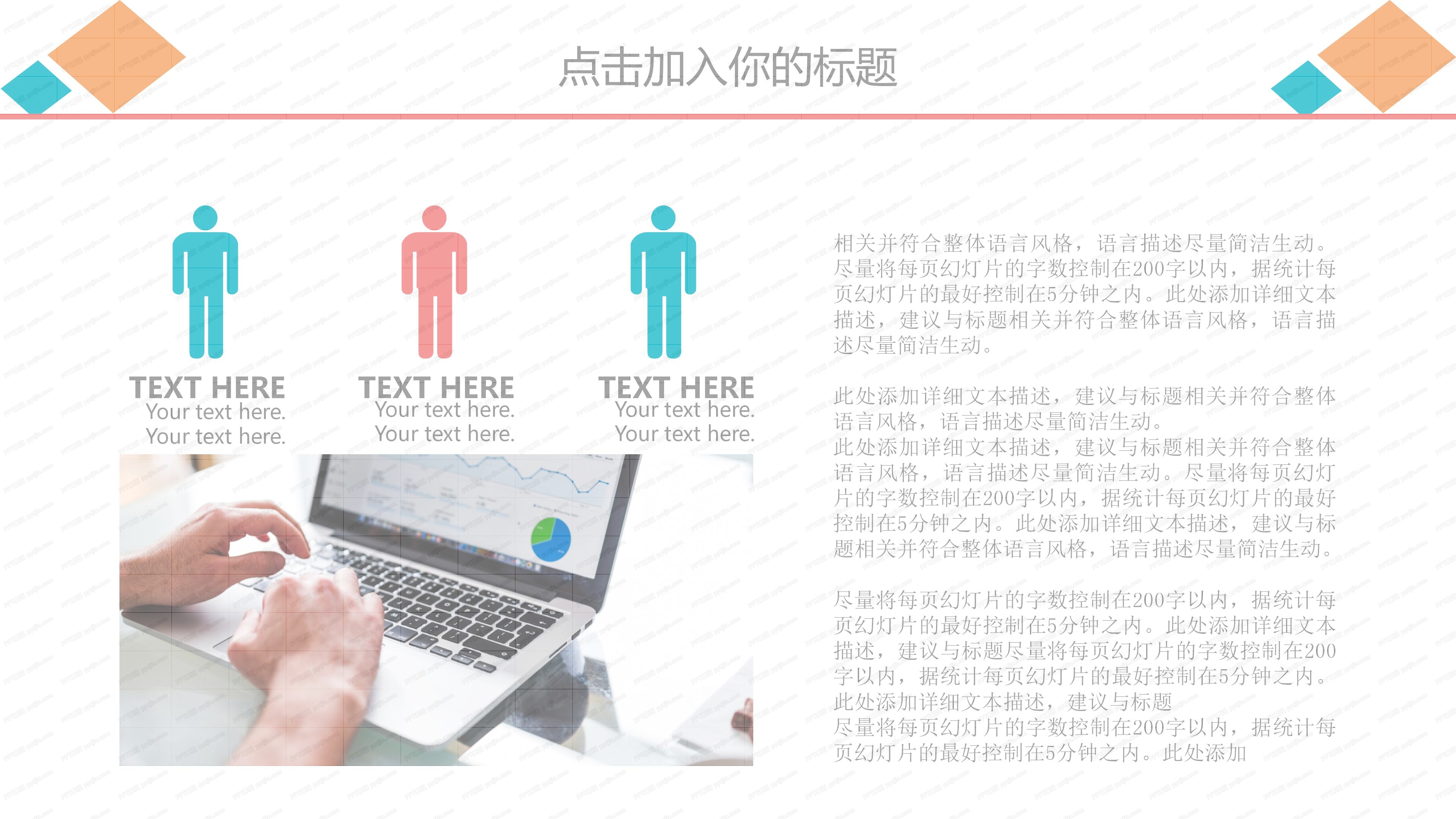 人力资源管理PPT模板