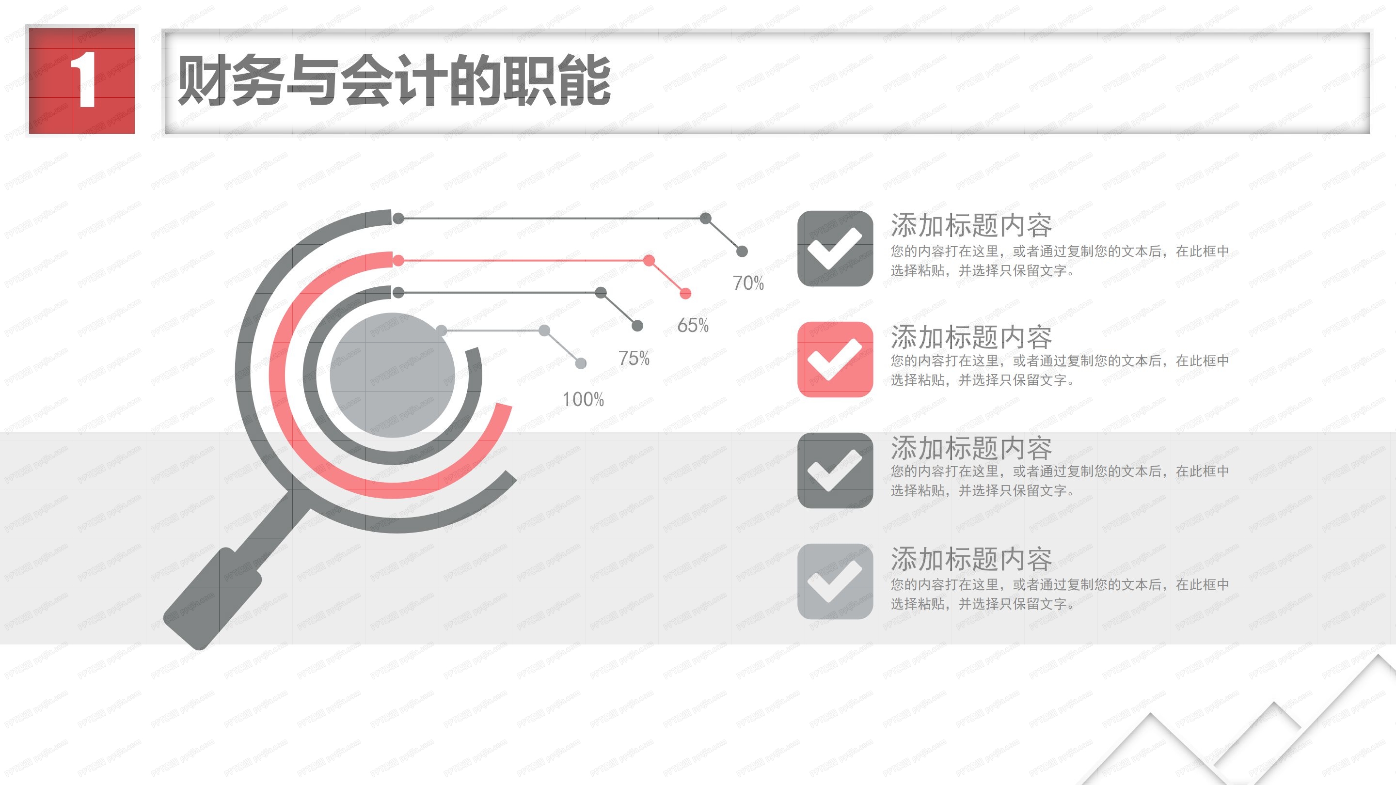 金融财务投资PPT模板