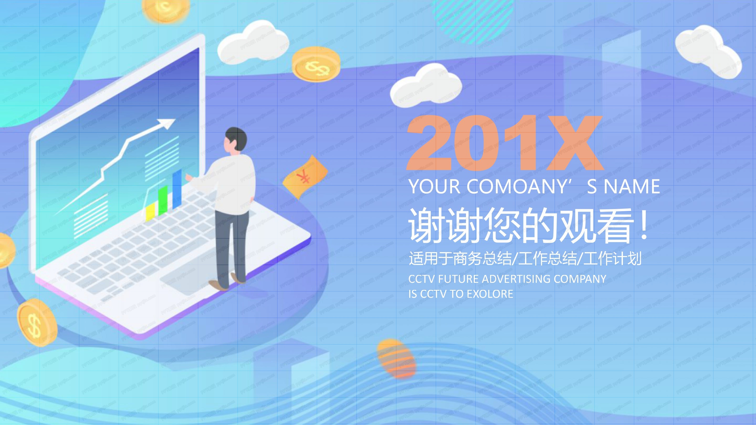 财务数据分析ppt模板