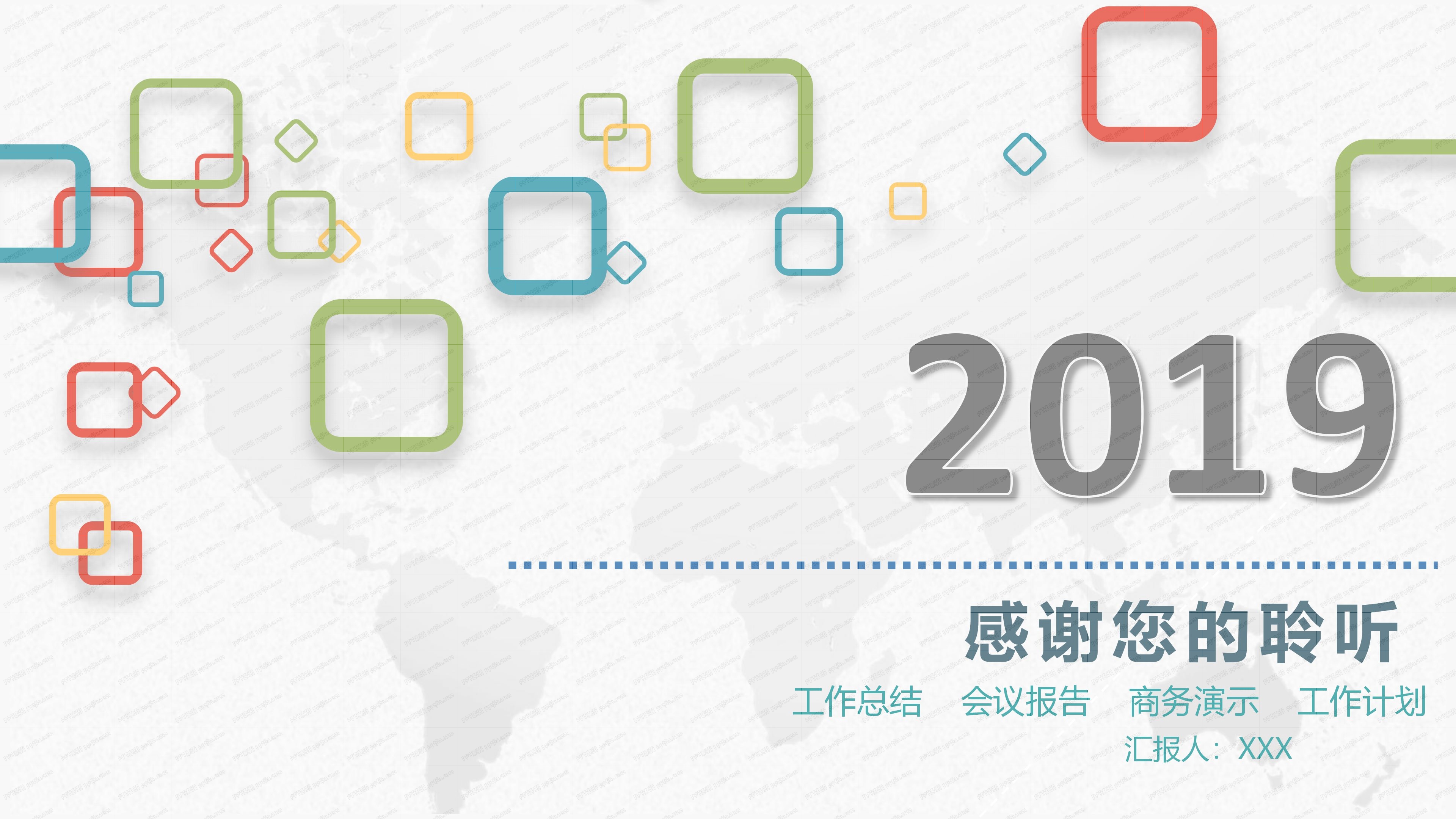 人事行政述职报告PPT模板