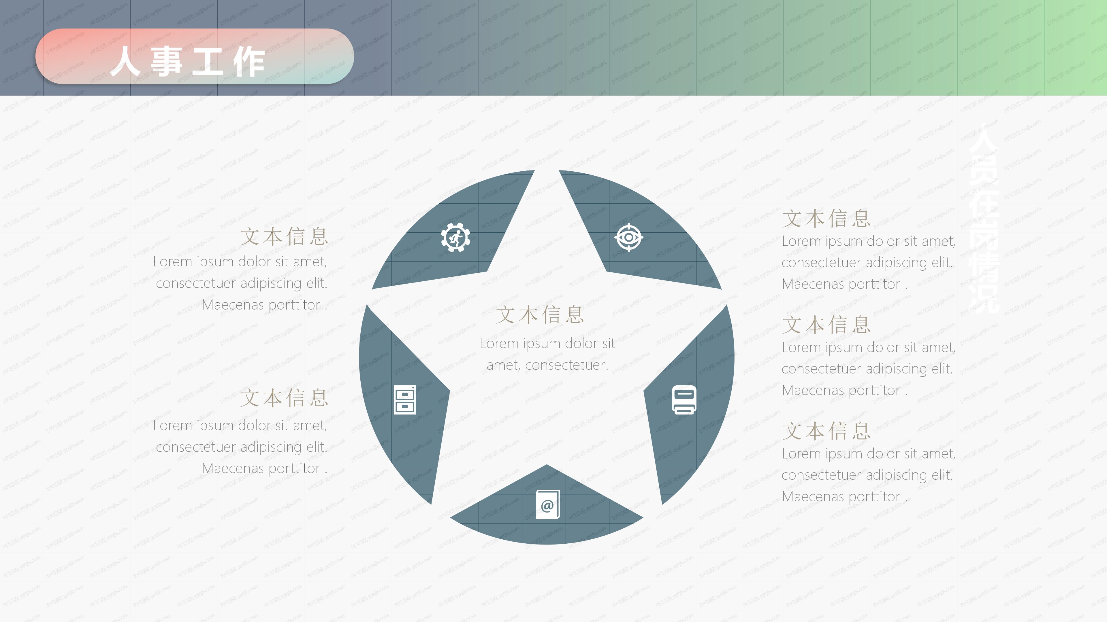 人事行政述职报告ppt模板