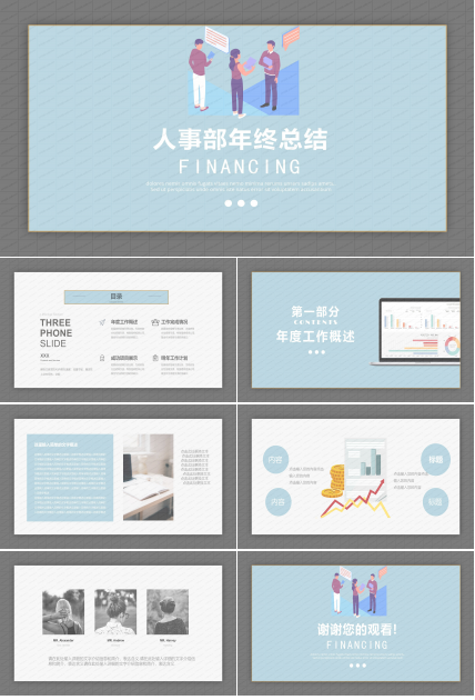 人事部年终总结PPT模板