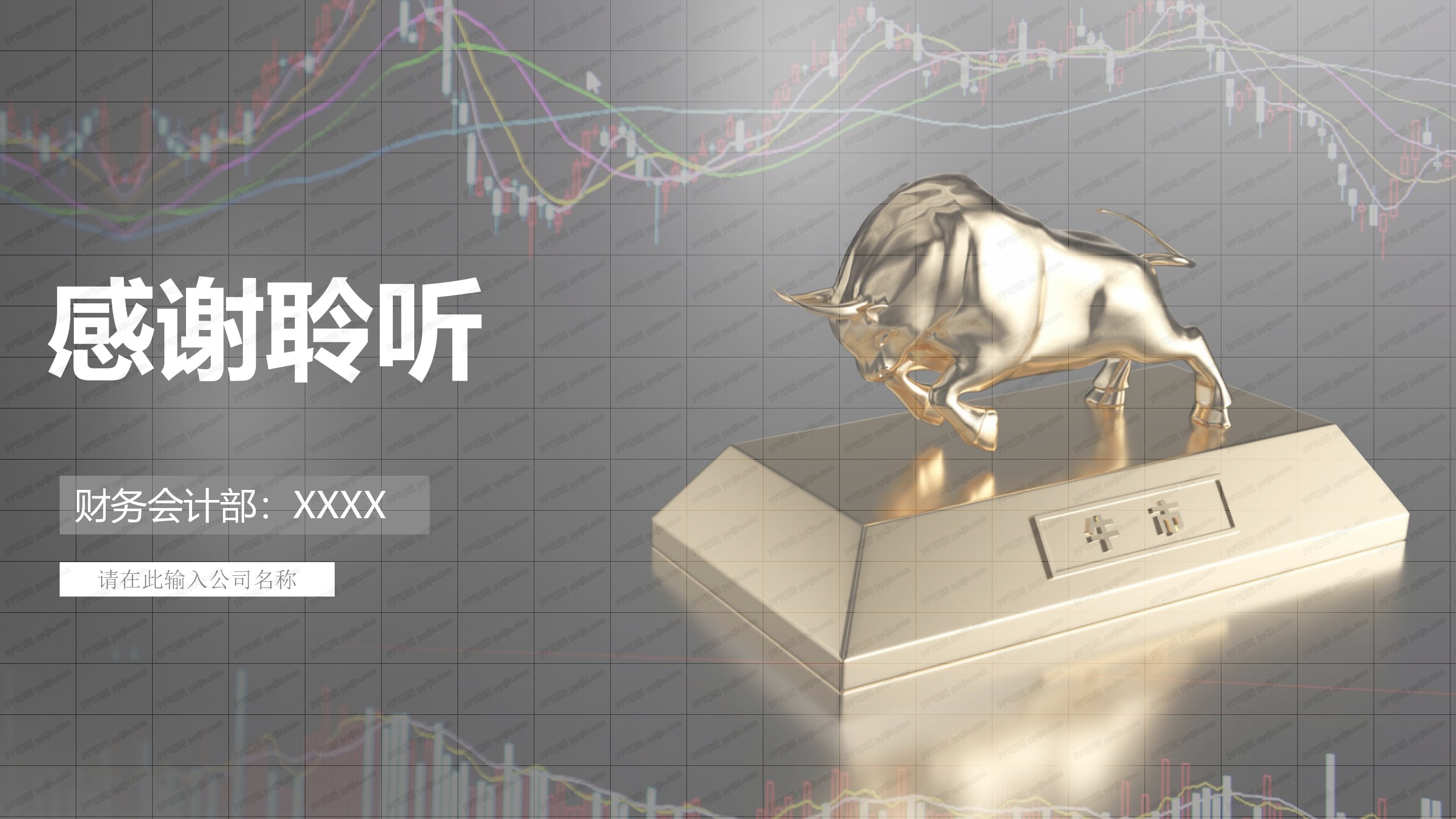 金融财务投资PPT模板