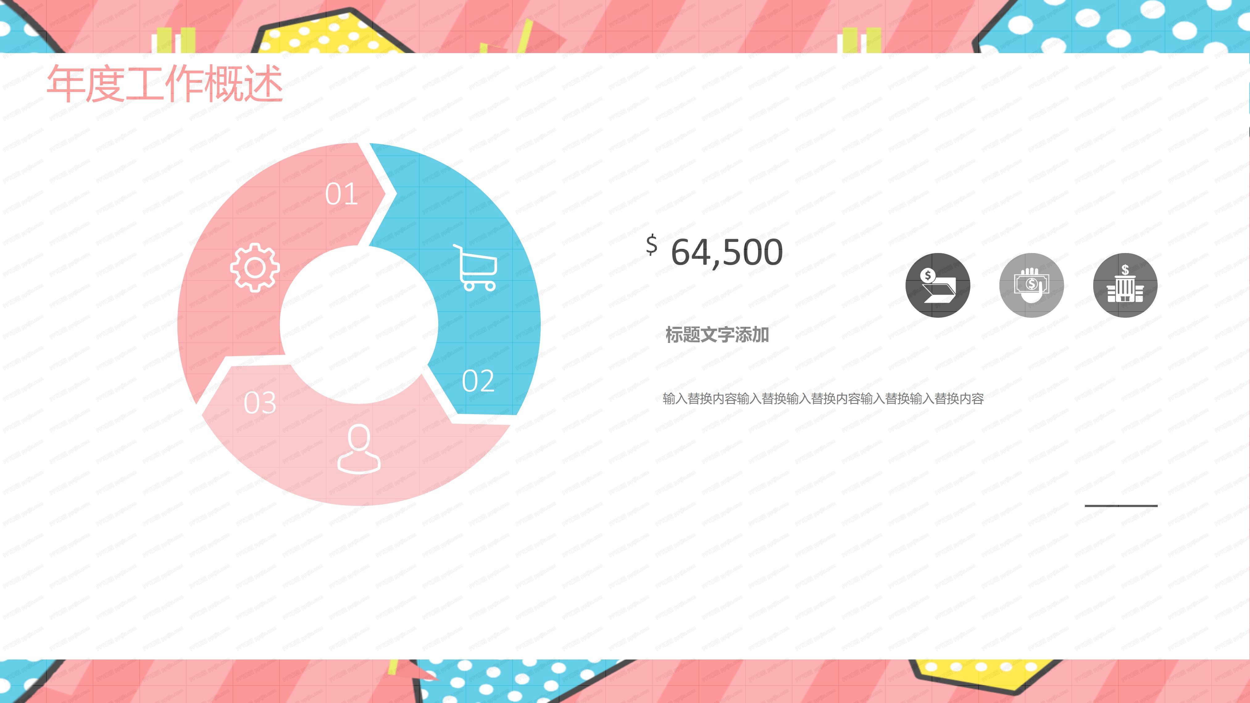 人事部年终总结PPT模板