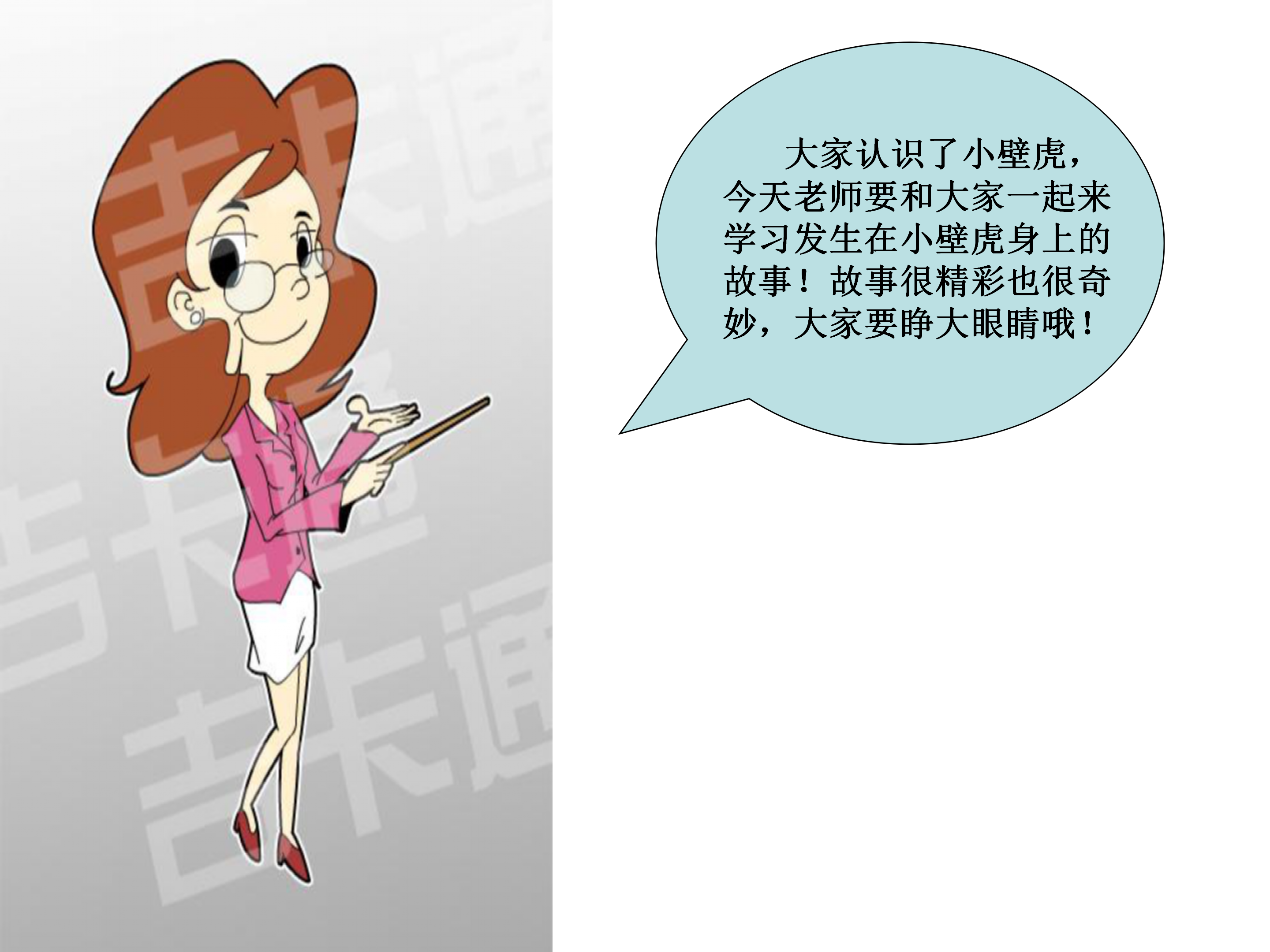 《小壁虎借尾巴》课件PPT模板