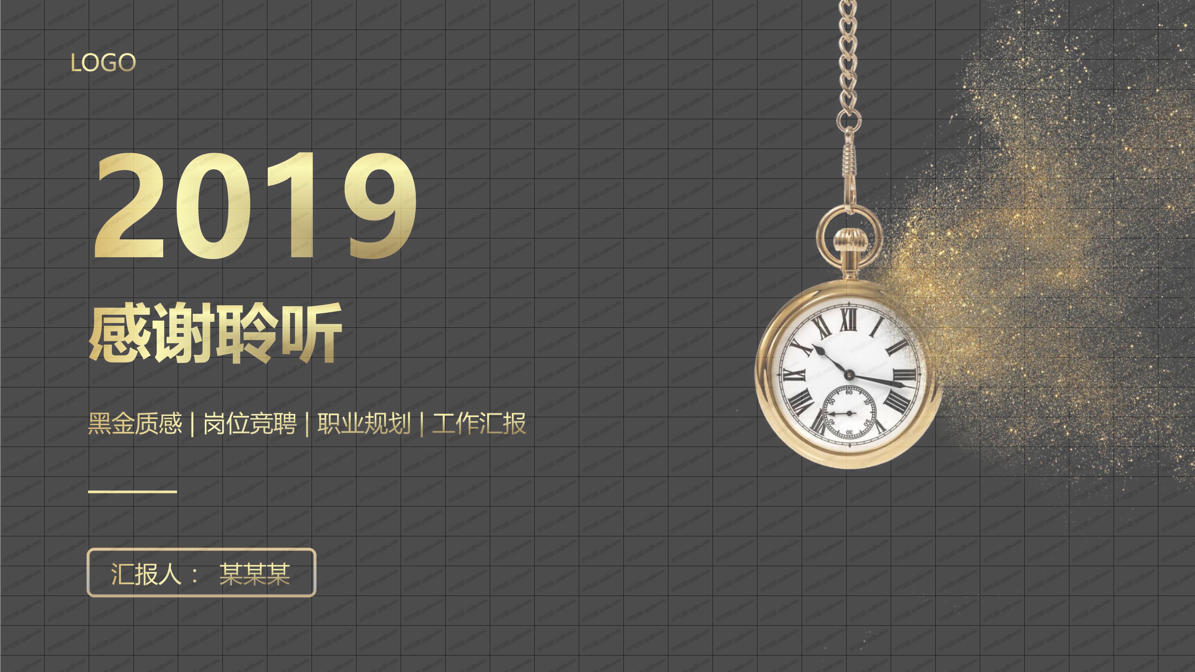黑金质感人事部门年度总结PPT模板