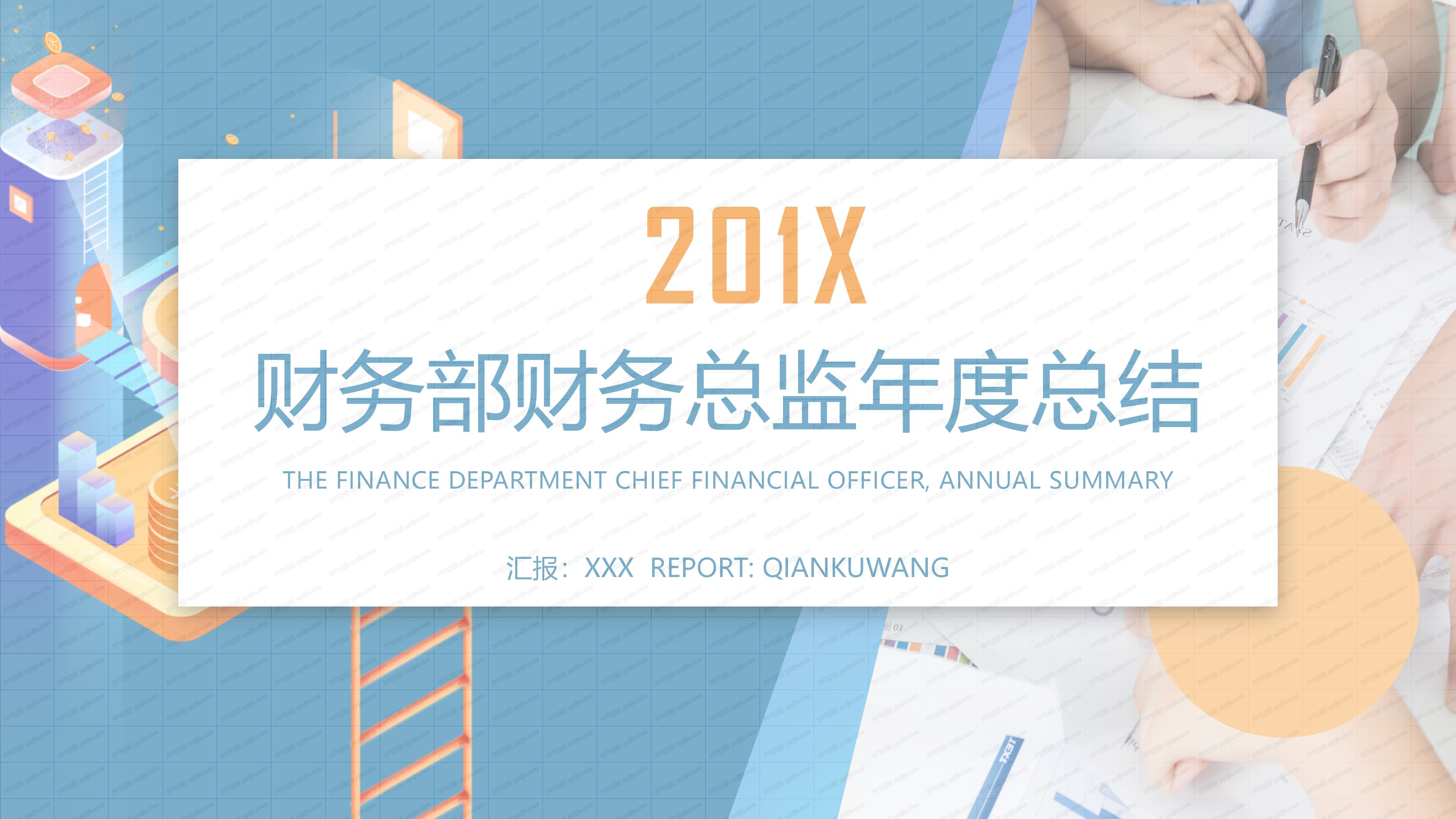 财务部财务总监年度总结ppt模板