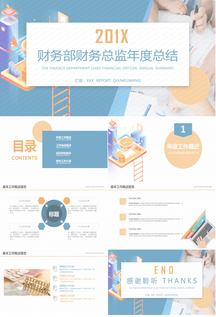 财务部财务总监年度总结ppt模板