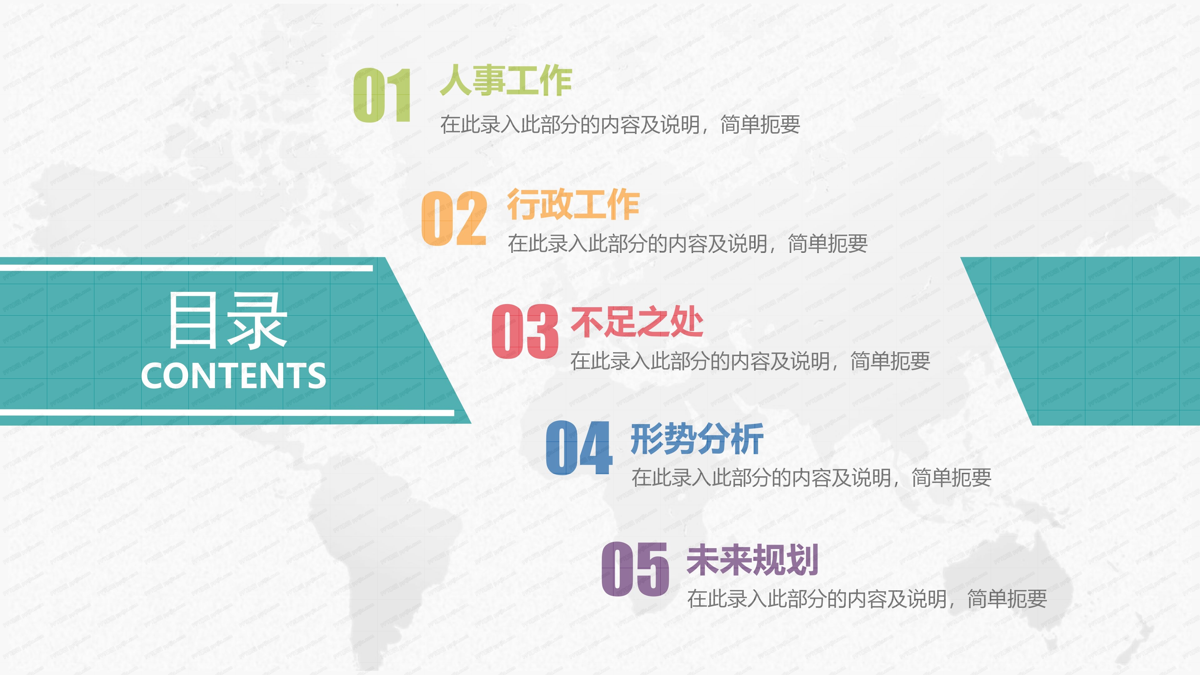 人事行政述职报告PPT模板