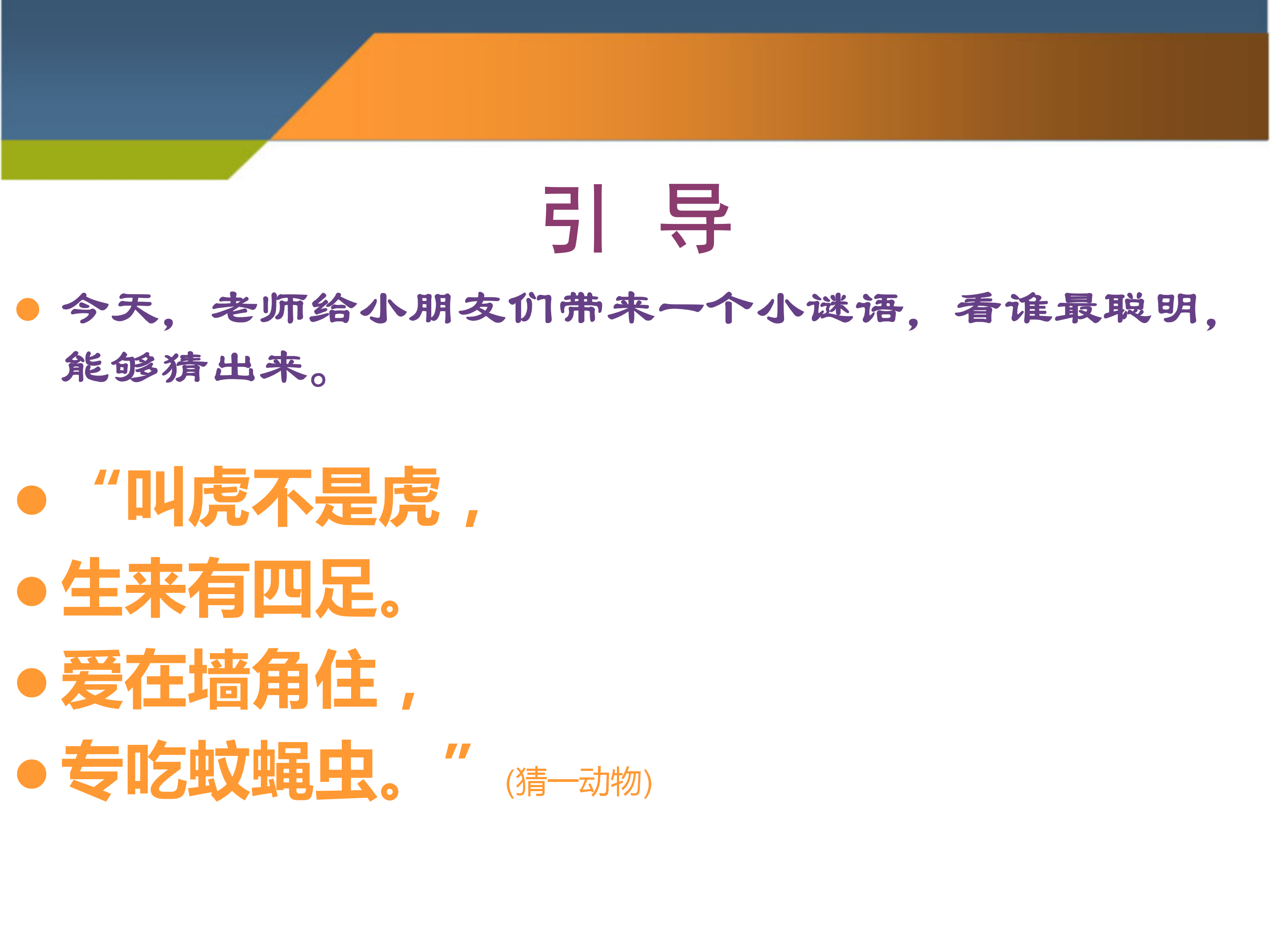 语文课件《小壁虎借尾巴》PPT下载