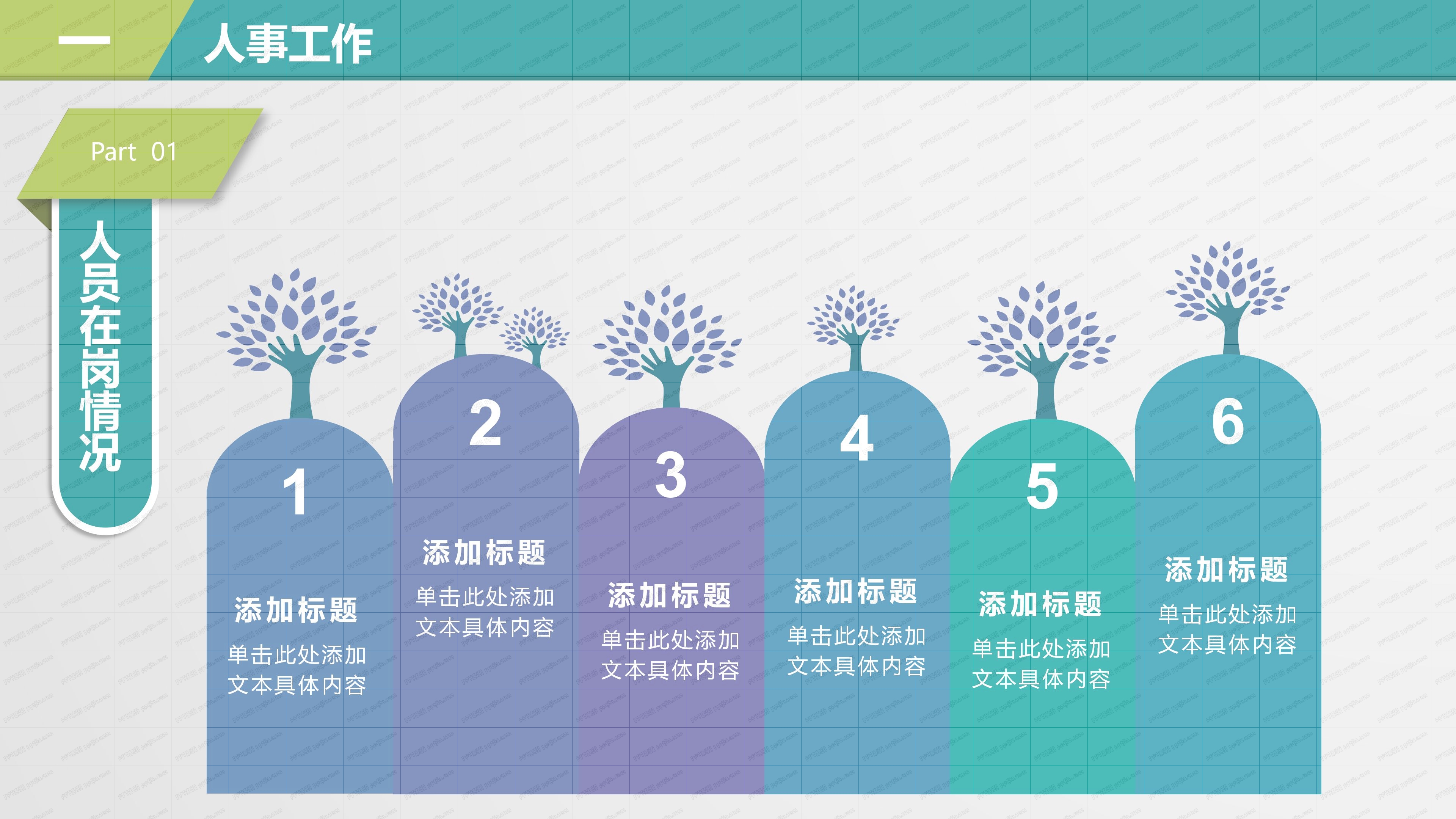 人事行政述职报告PPT模板