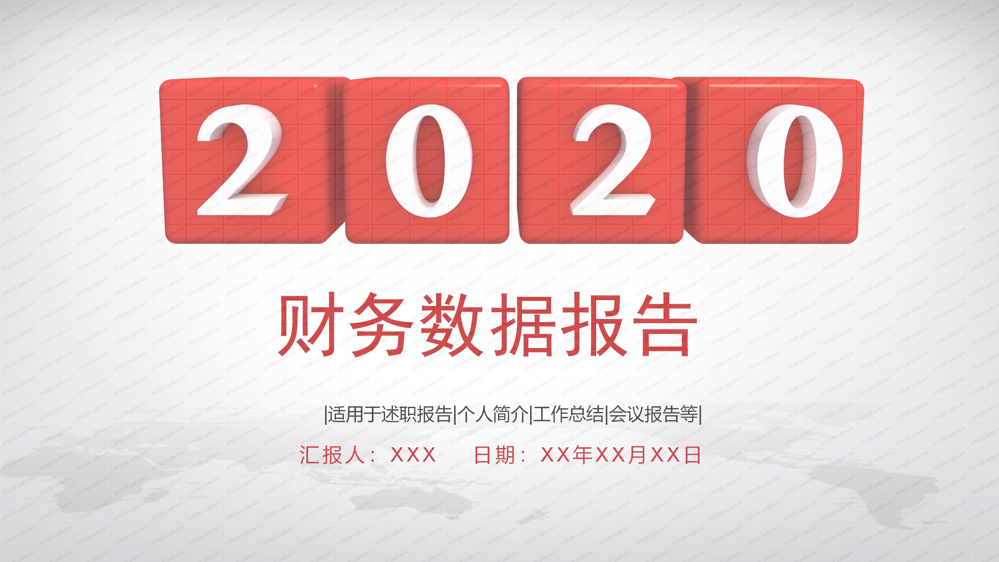 财务数据报告ppt模板