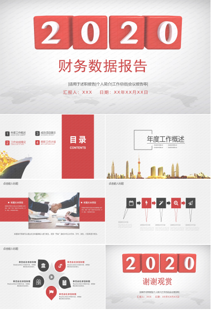 财务数据报告ppt模板