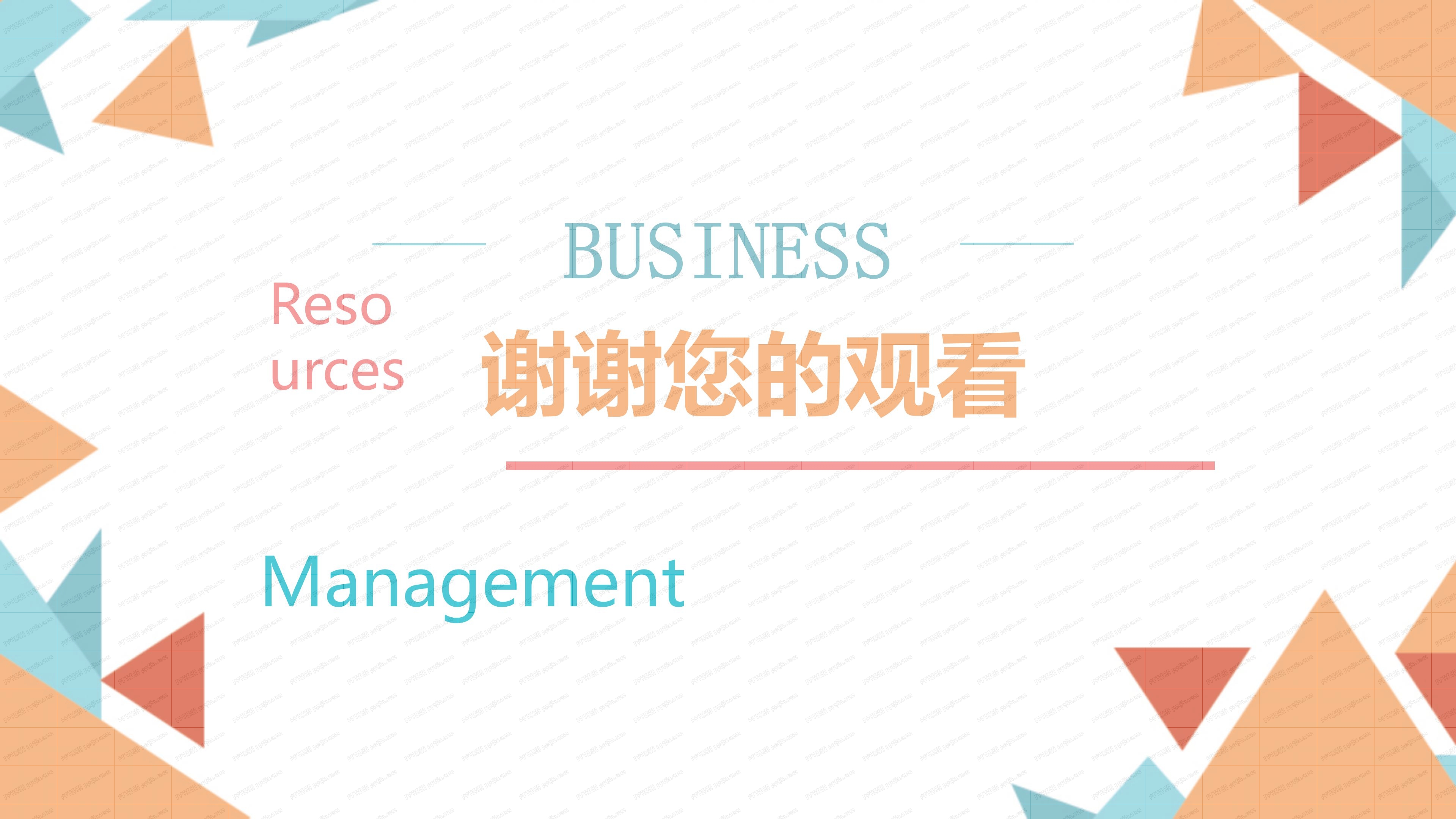 人力资源管理PPT模板