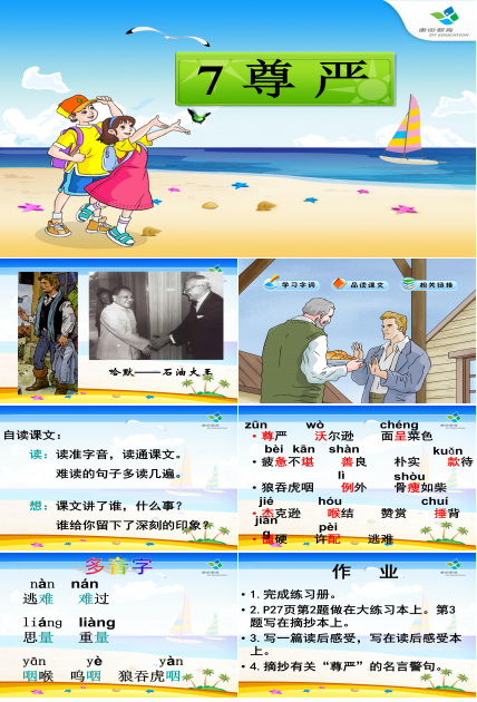 7课尊严的ppt模板