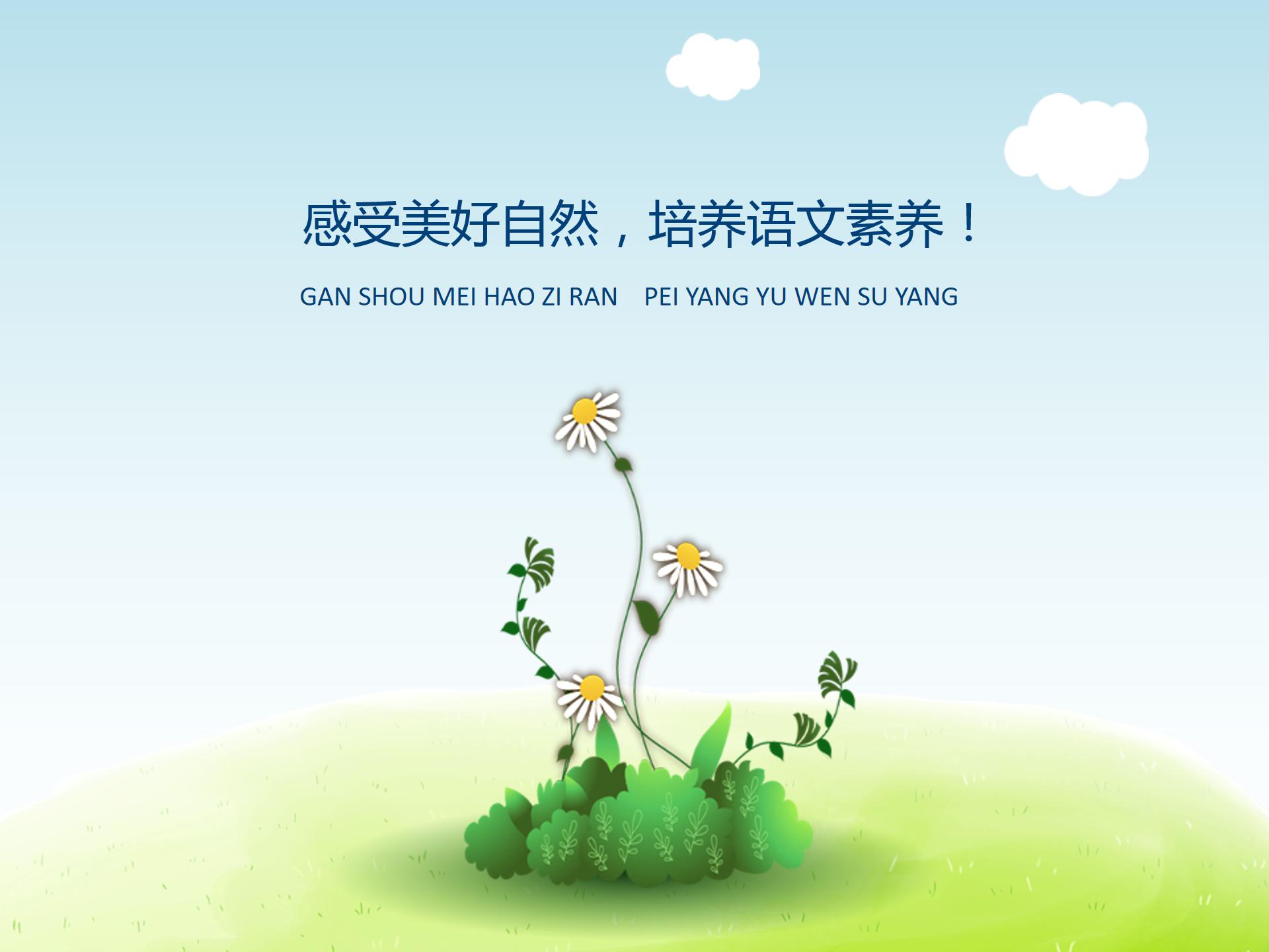 蟋蟀的住宅2ppt模板