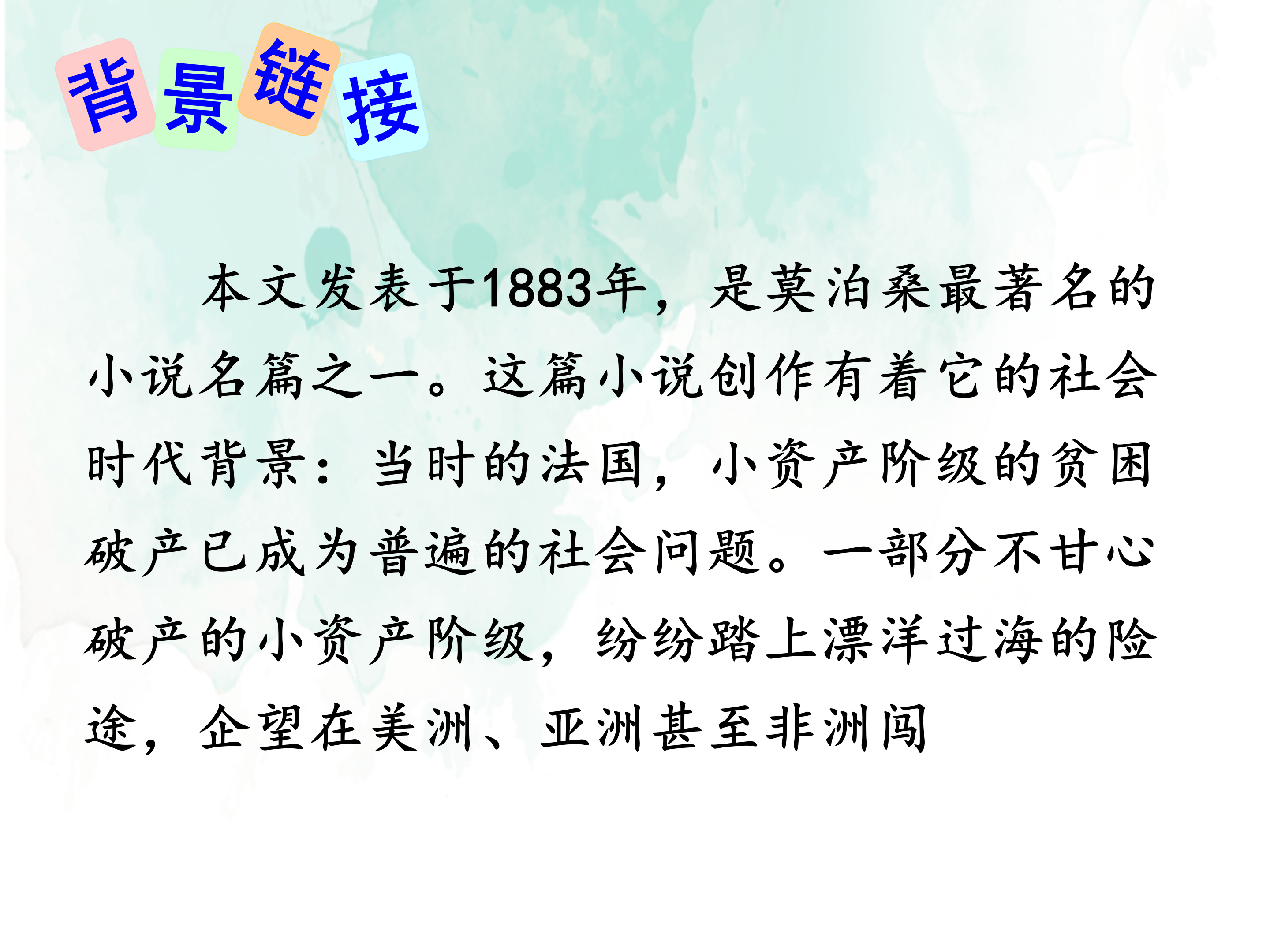 语文课件《我的叔叔于勒》PPT模板