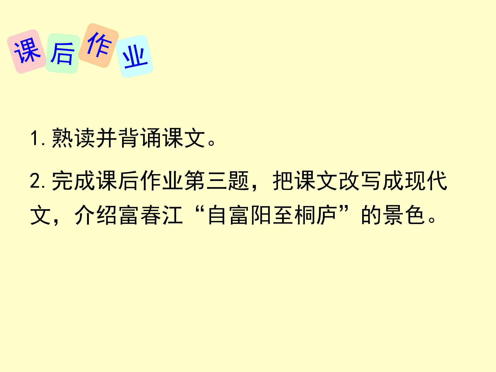 与朱元思书优秀ppt模板