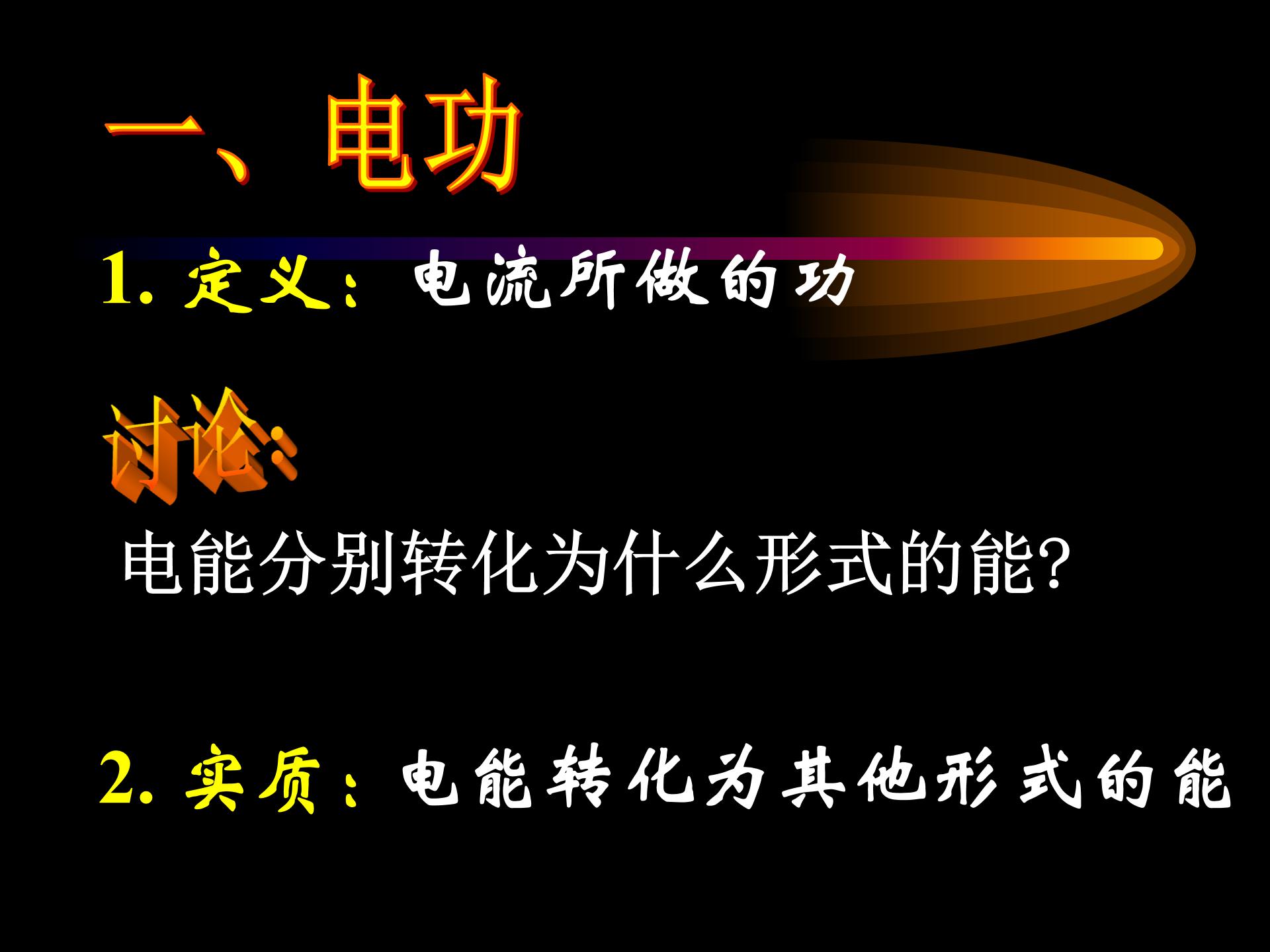 电能教学ppt模板