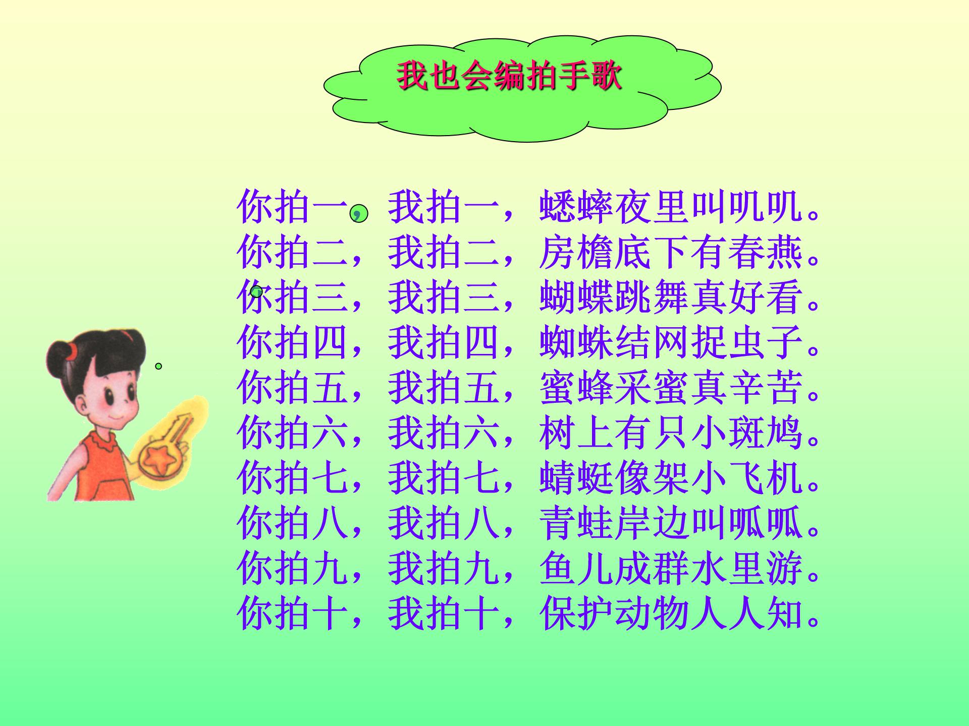 小学语文二年级上册识字7ppt模板