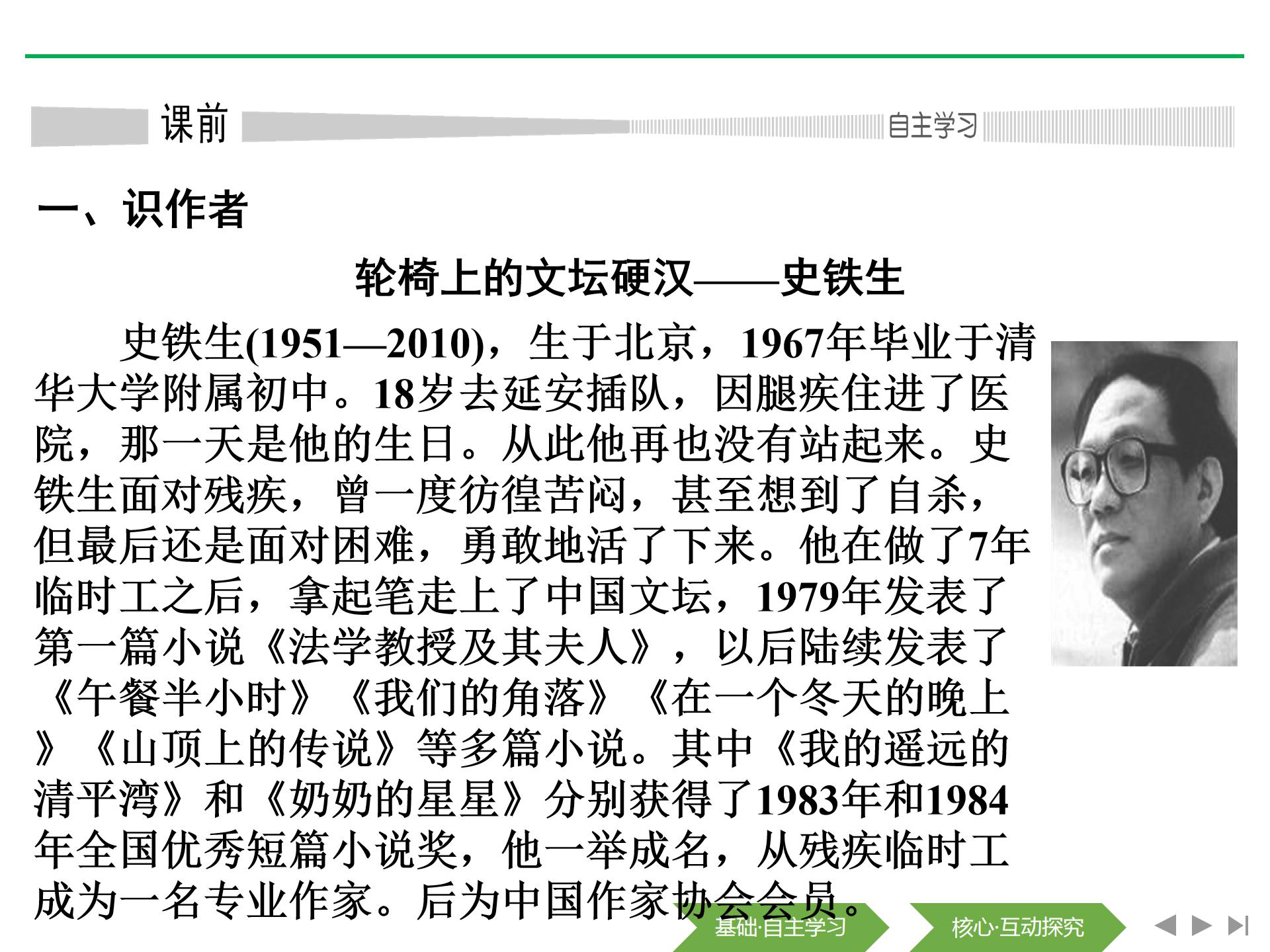 我与地坛ppt课件模板