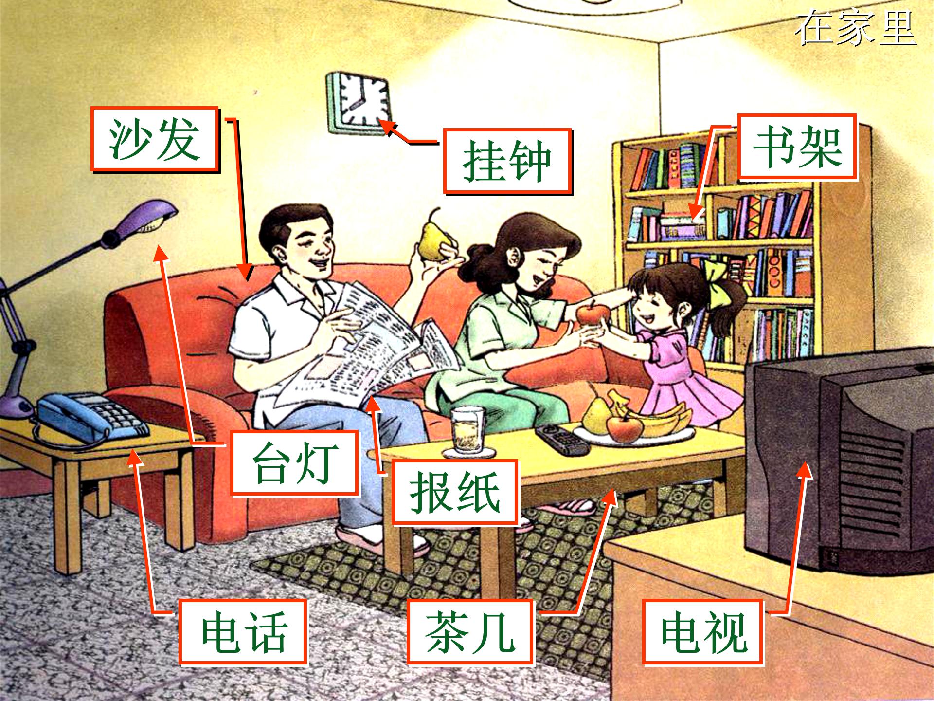 一年级上册在家里ppt模板