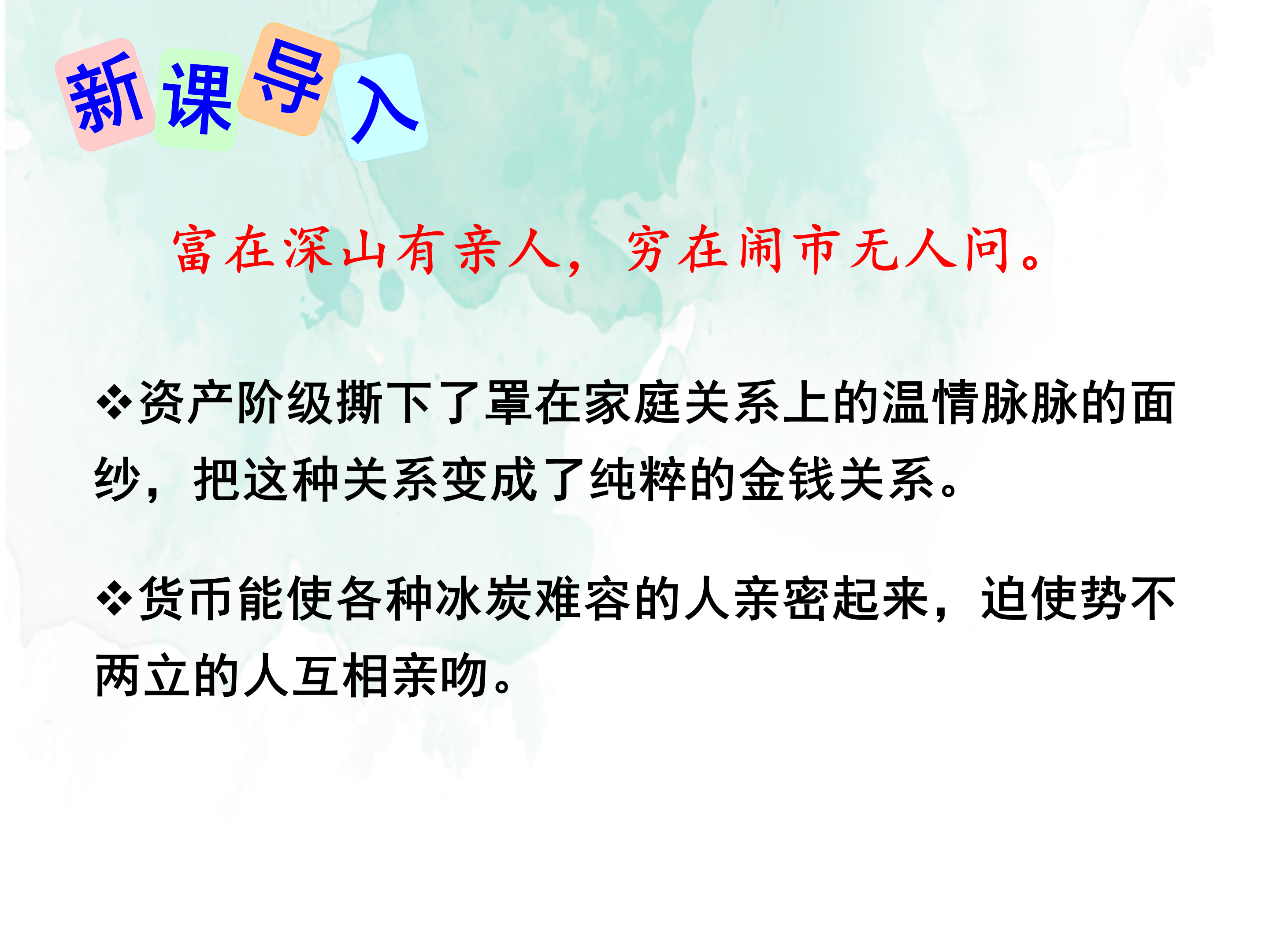 语文课件《我的叔叔于勒》PPT模板