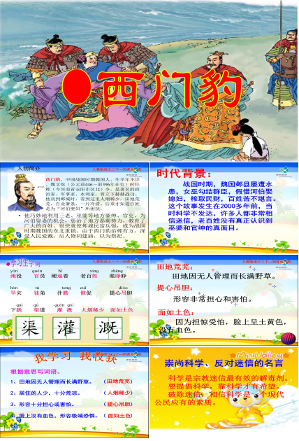 西门豹课件ppt模板