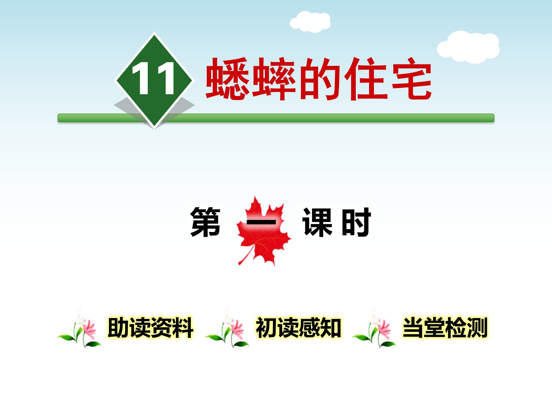 蟋蟀的住宅ppt模板