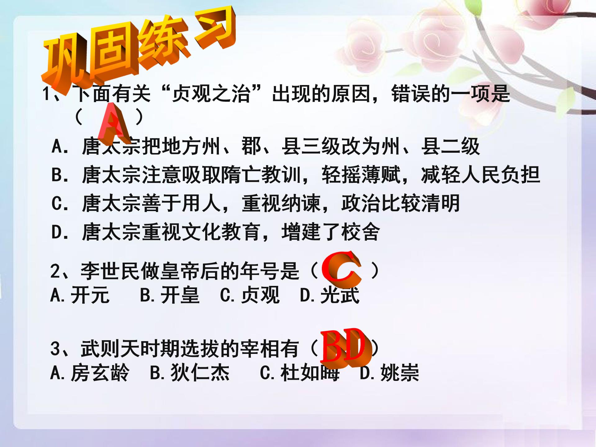 贞观之治ppt模板