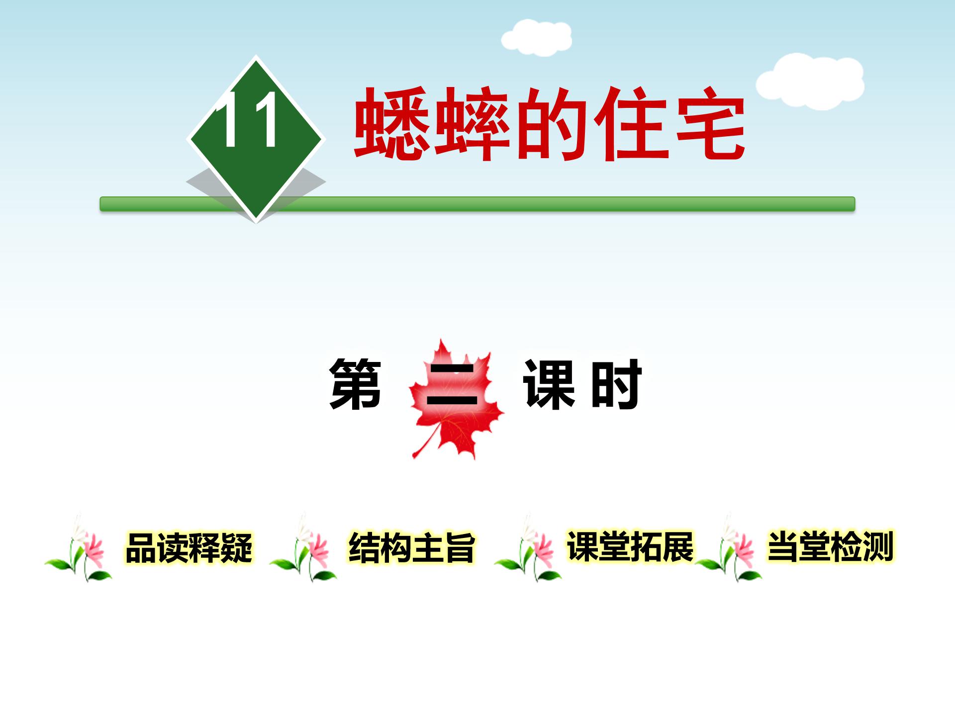蟋蟀的住宅2ppt模板