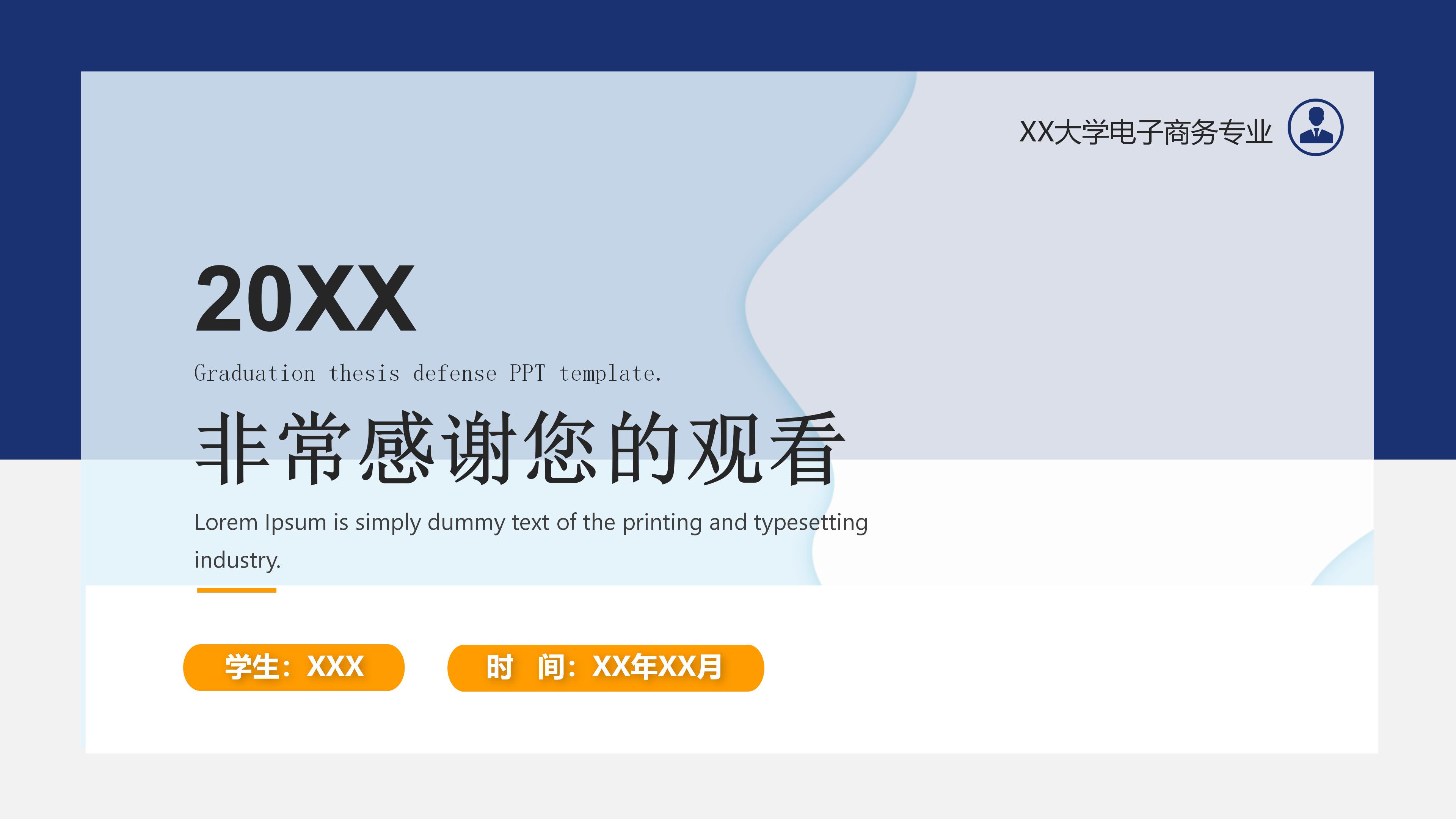 土木工程毕业开题答辩ppt模板