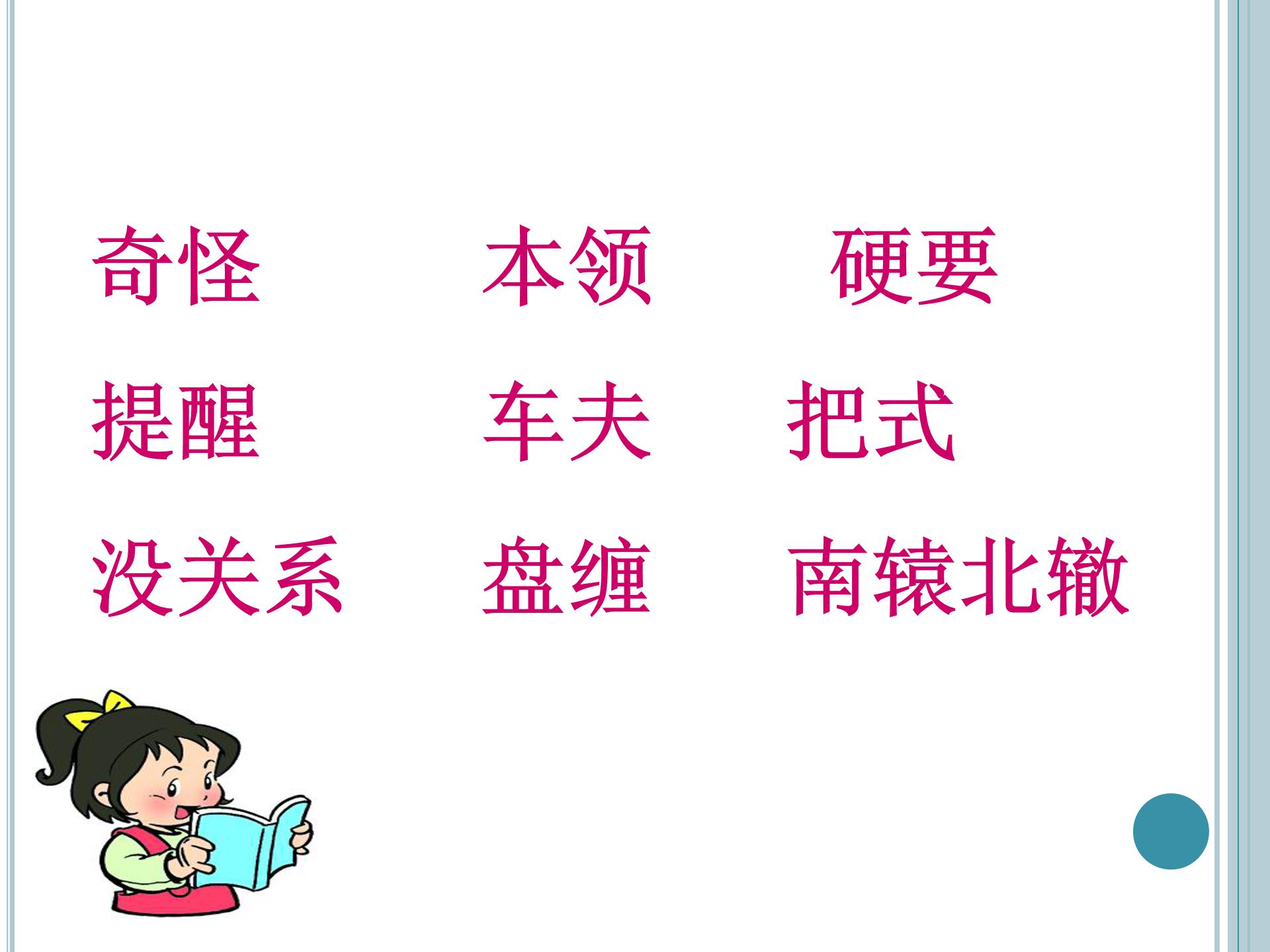 南辕北辙ppt模板