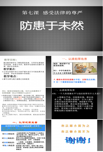 防患于未然ppt模板