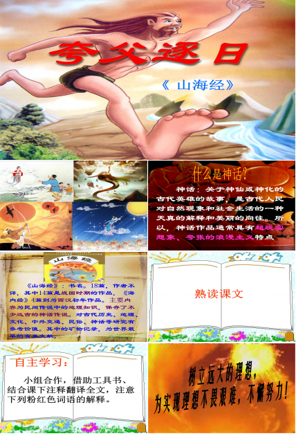 夸父逐日ppt模板